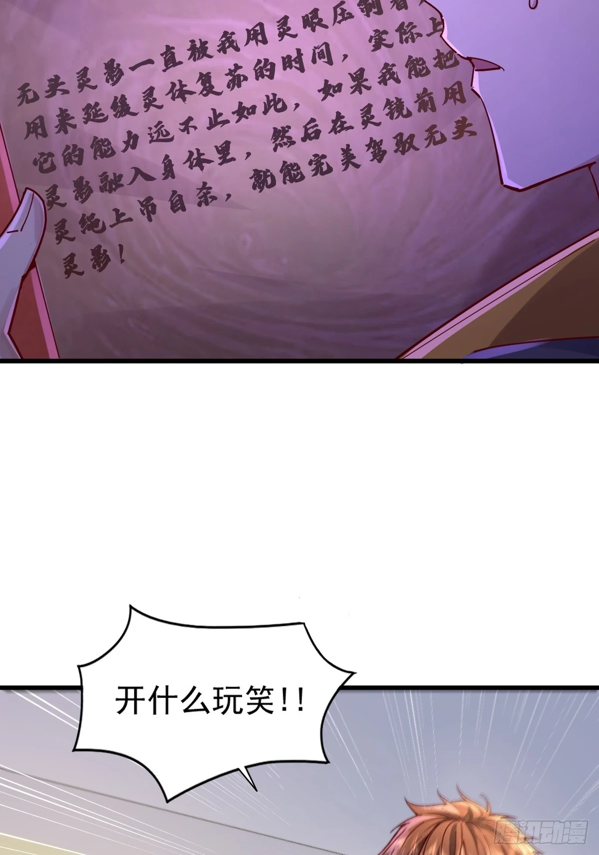 第100回 靠！完美驭灵法？33