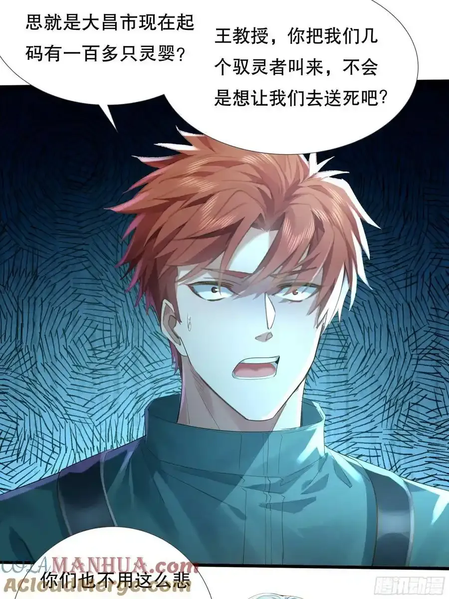 第109回 驭灵者会议18