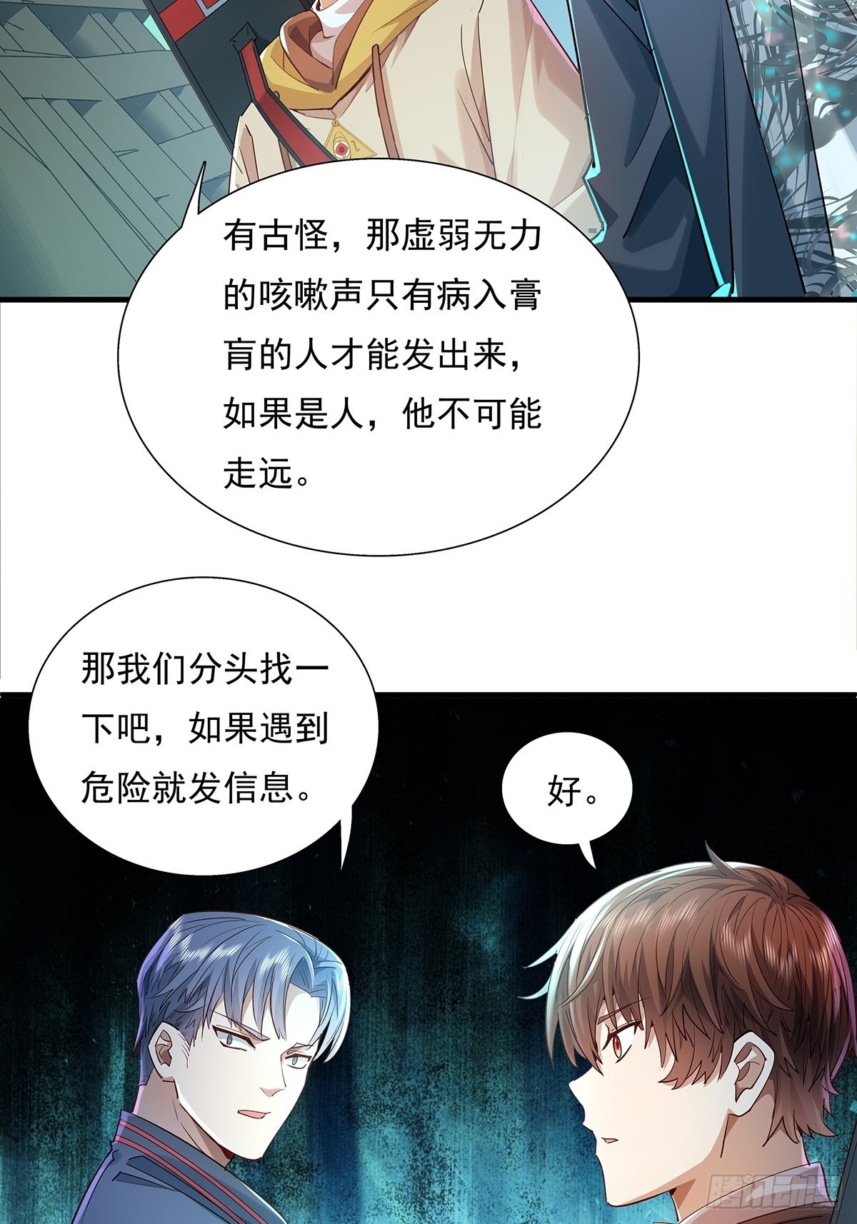 第40话 他要动手了？8