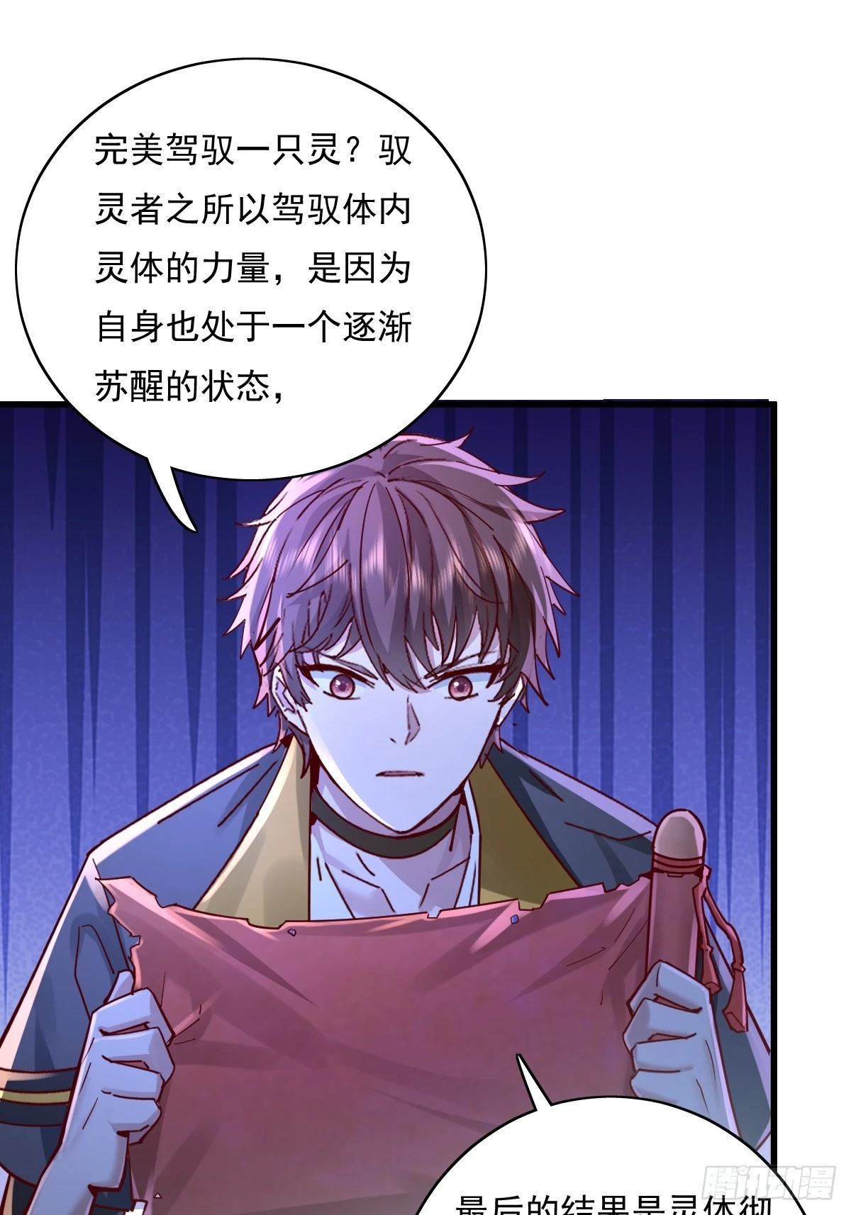 第100回 靠！完美驭灵法？30