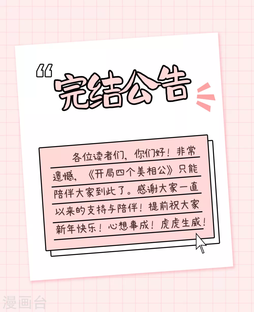 完结公告0