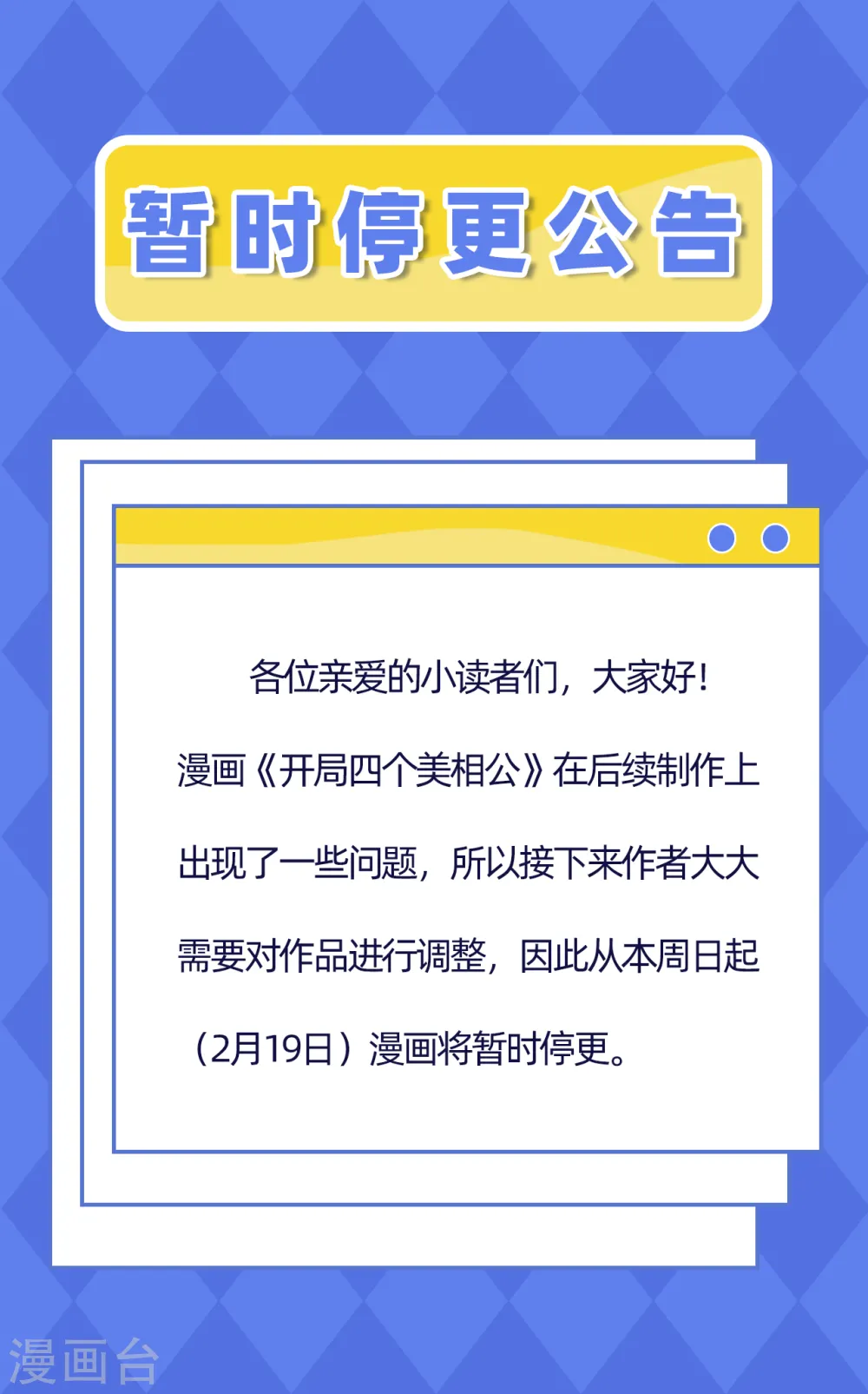 暂时停更公告0