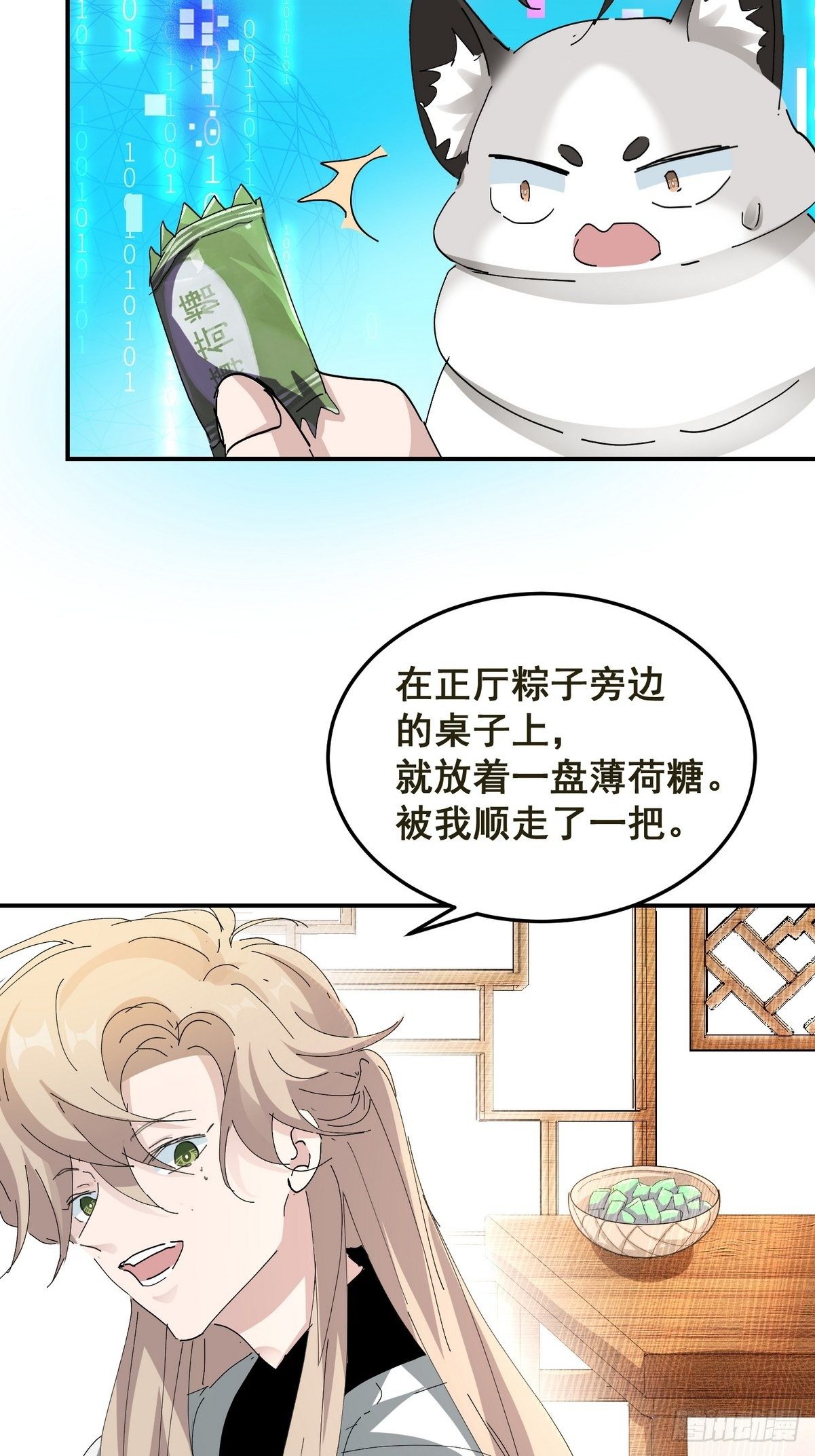第6话 薄荷糖16