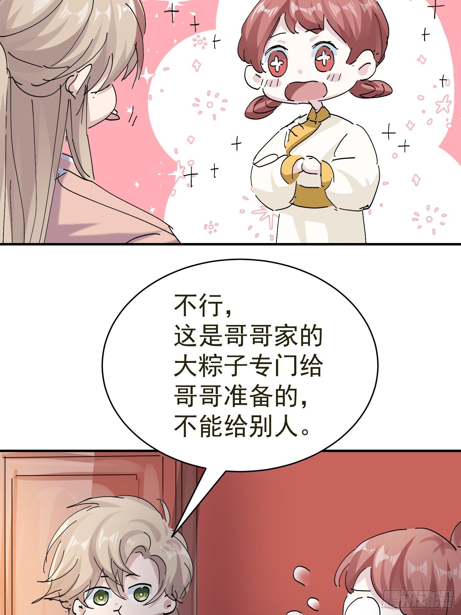 第9话 粽子劈腿？19
