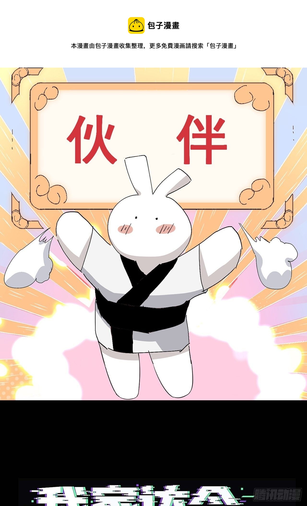 第34话 再见，伙伴0