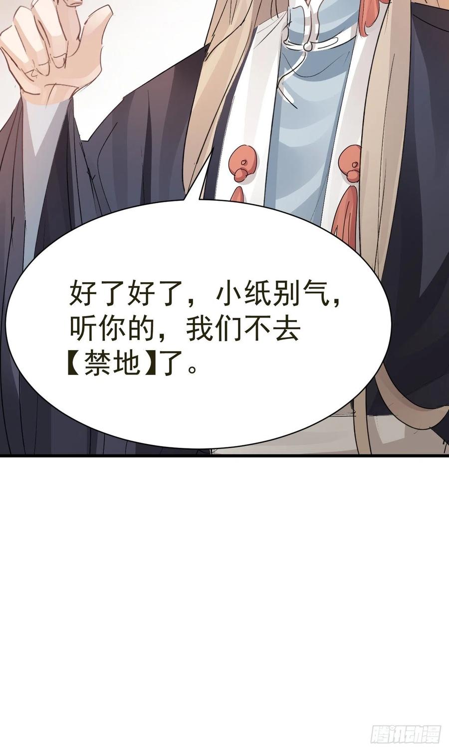 第26话 小纸发飙23