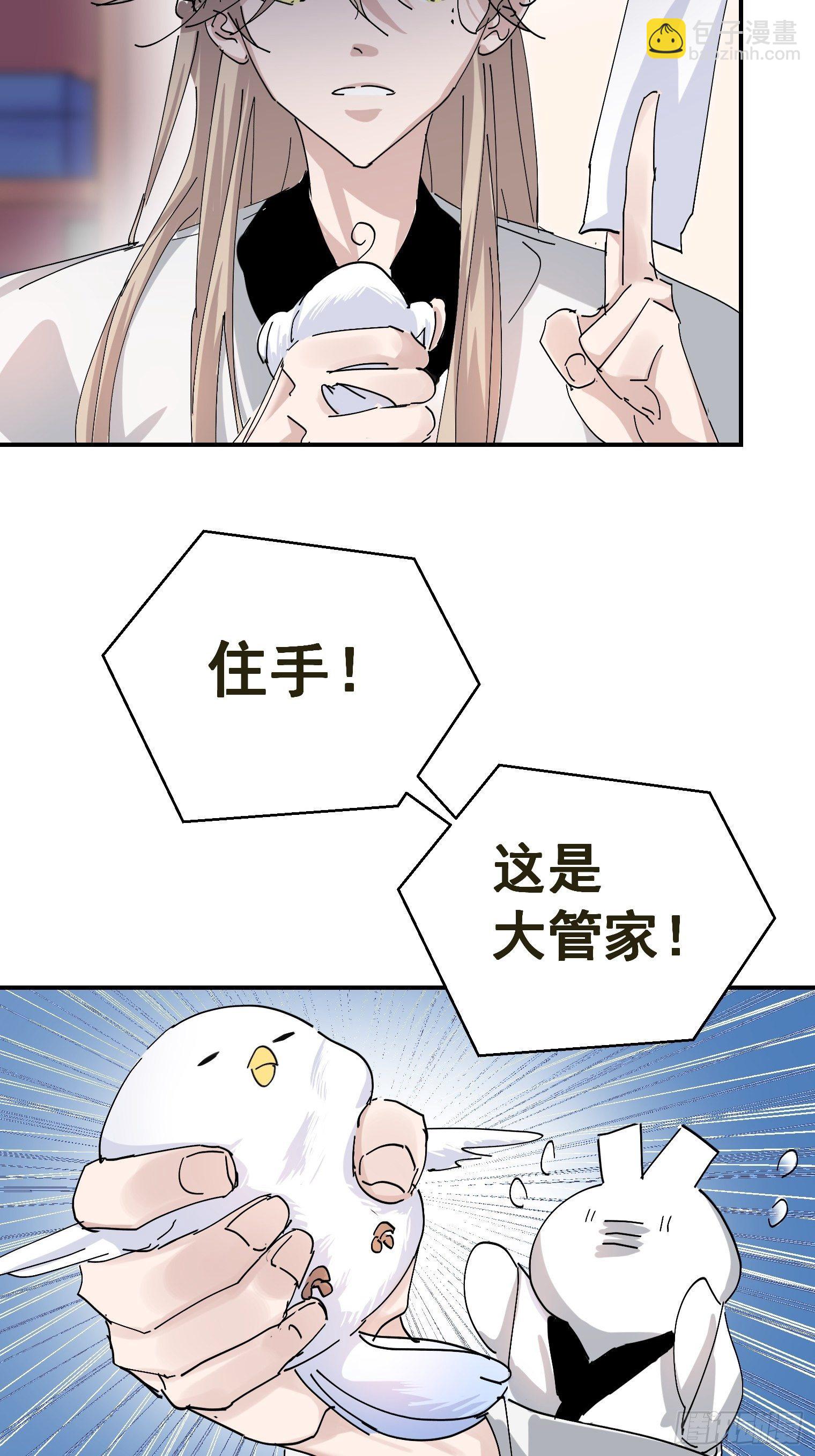 第8话 大管家的秘密4