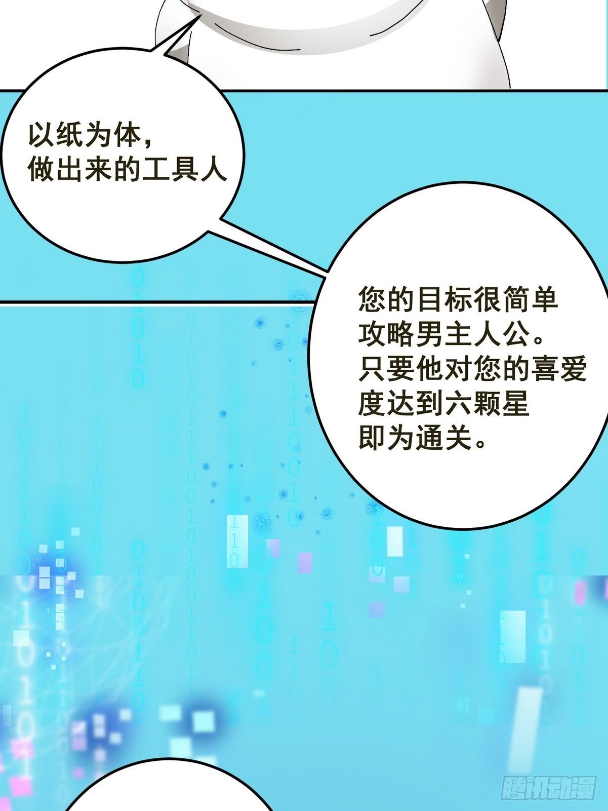 第2话 游戏世界68