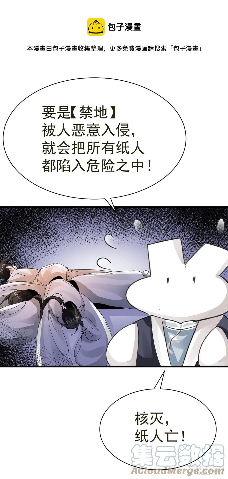 第26话 小纸发飙24