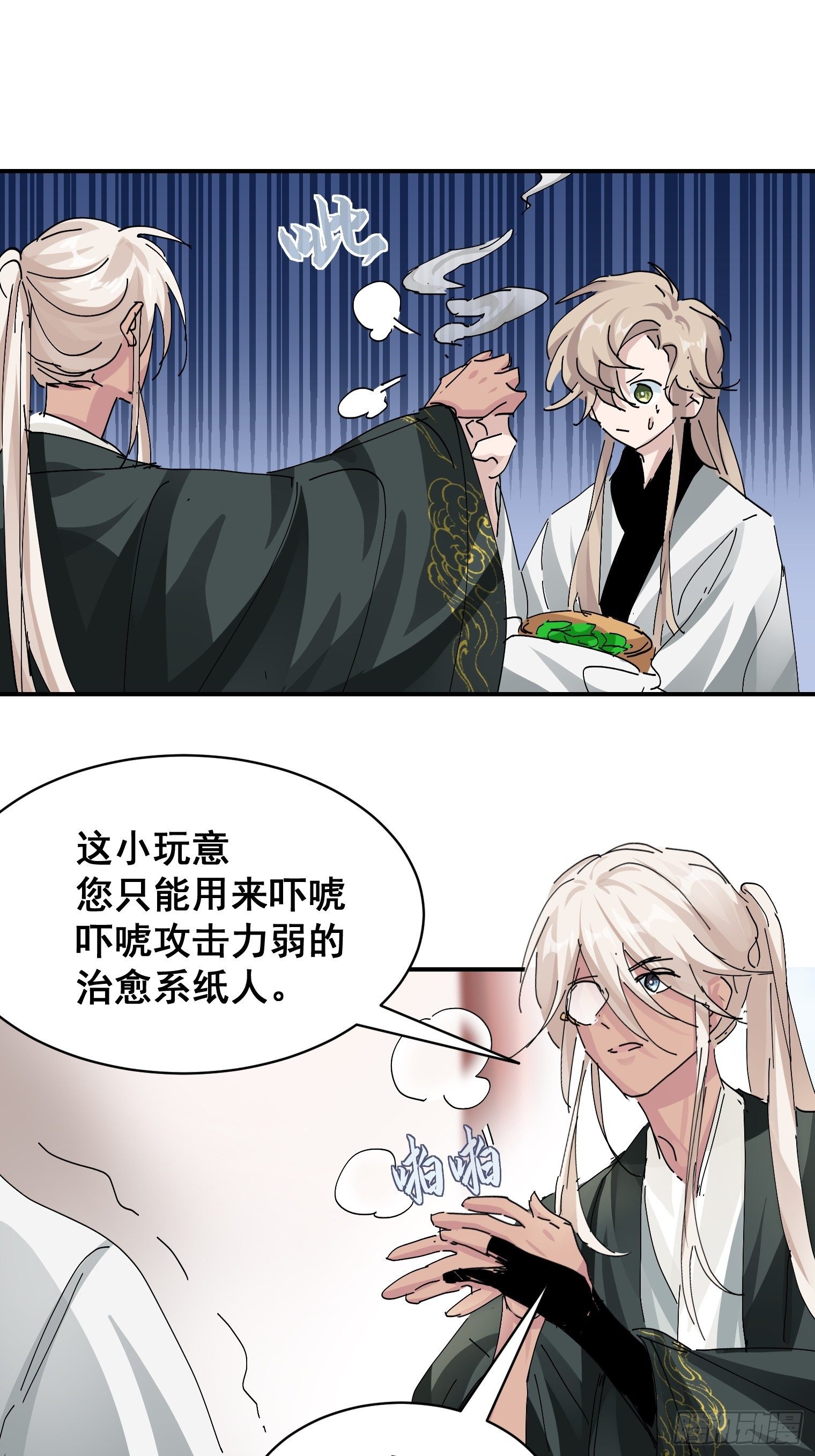 第8话 大管家的秘密27