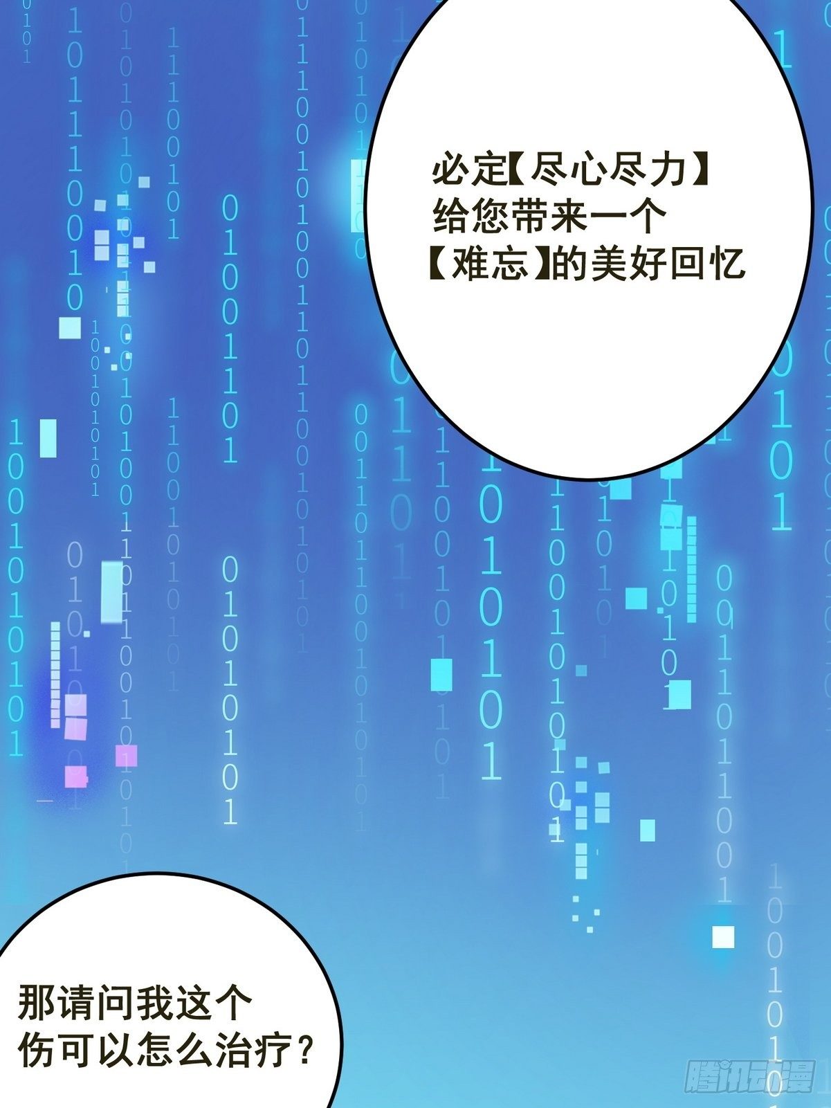 第2话 游戏世界34