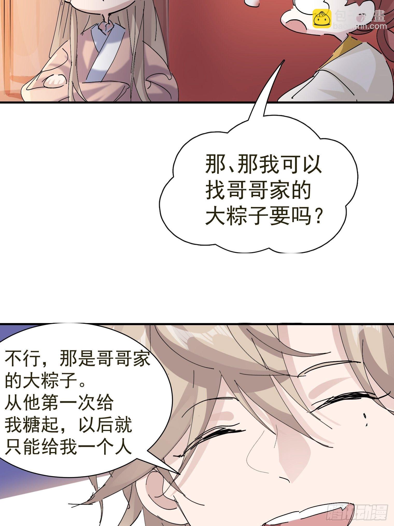 第9话 粽子劈腿？20