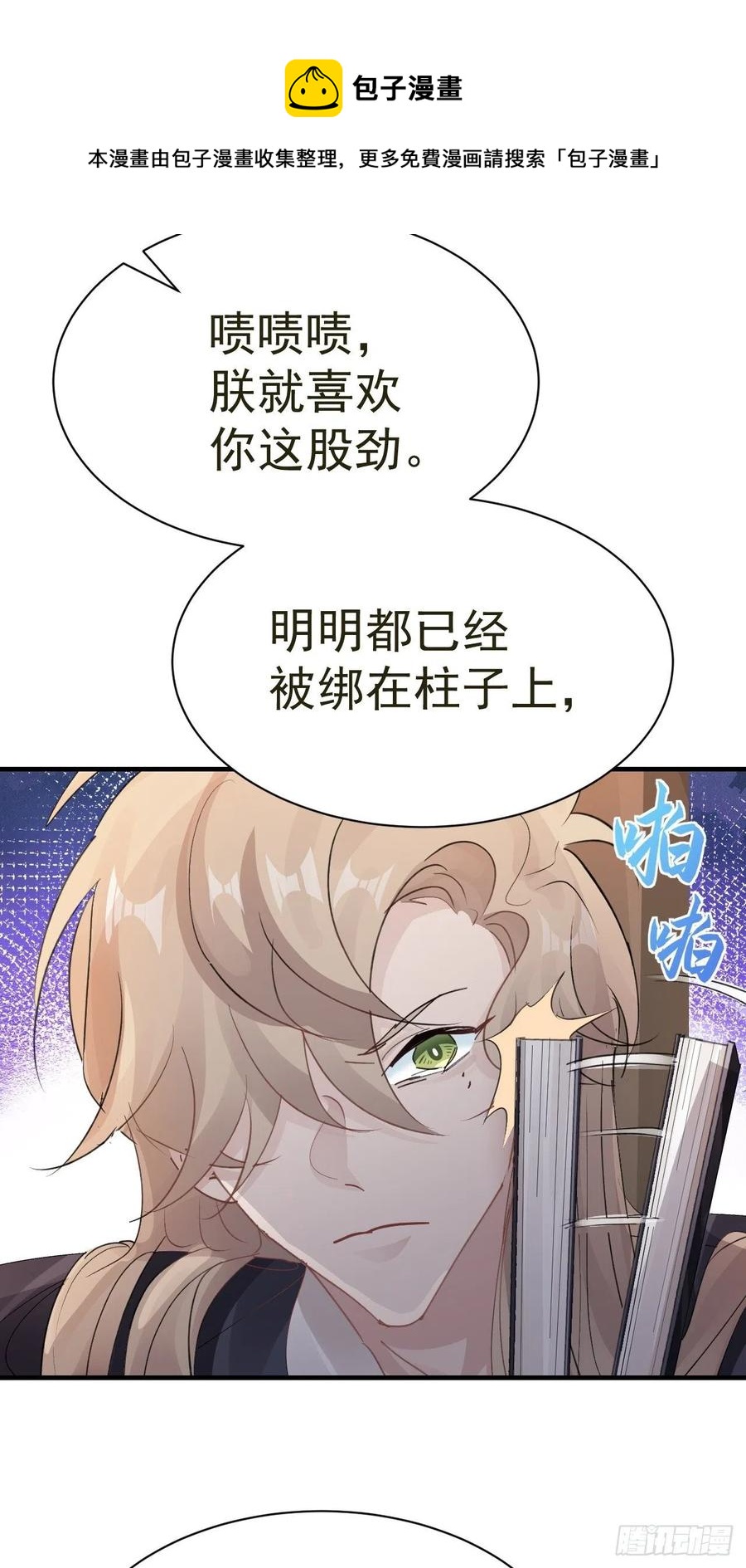 第32话 被绑的谨言40