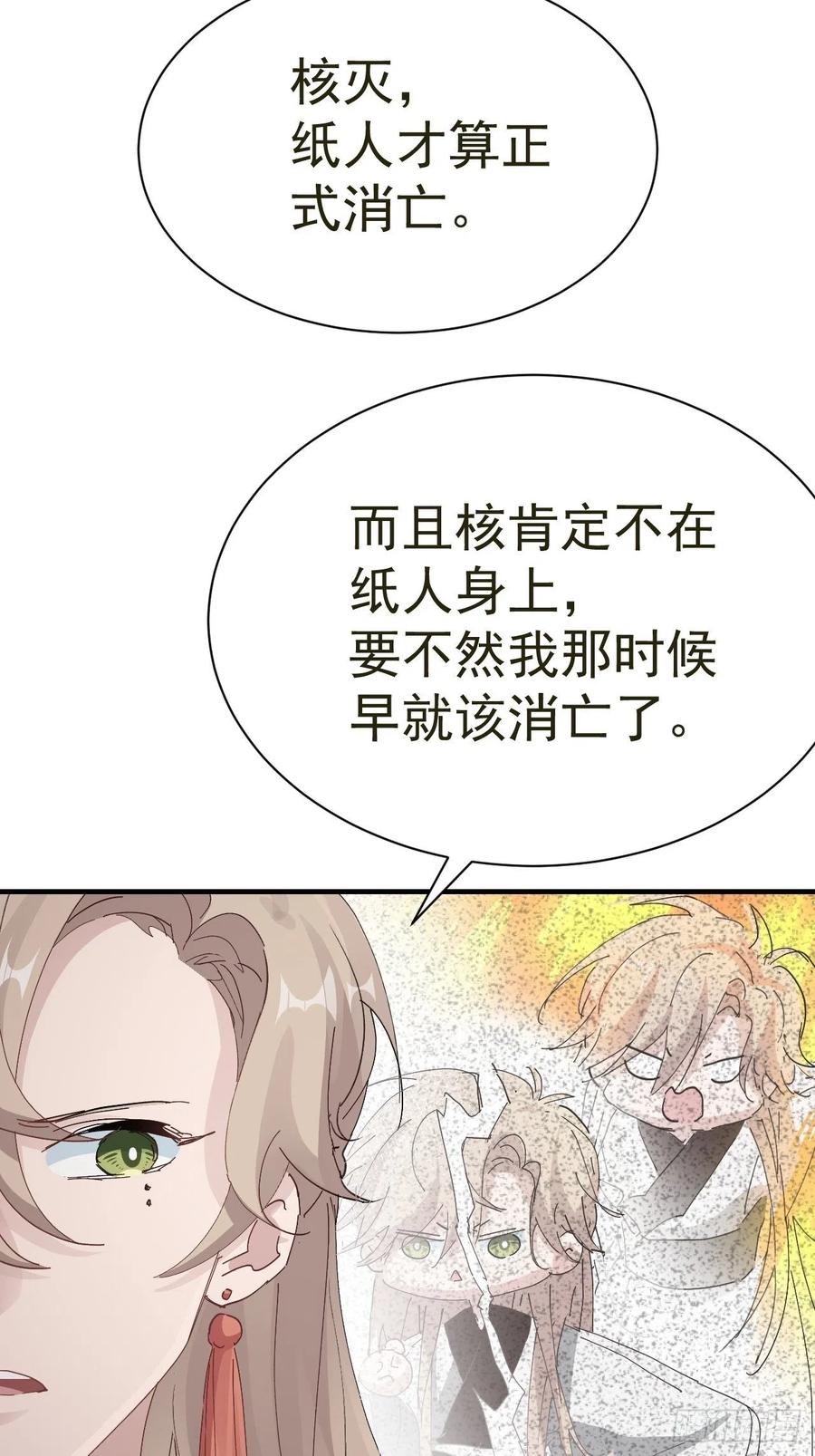 第26话 小纸发飙14