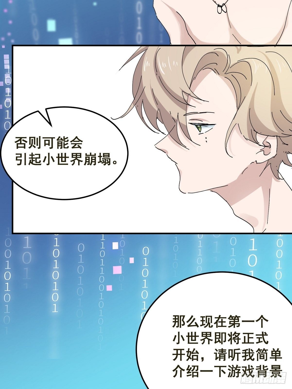 第2话 游戏世界53