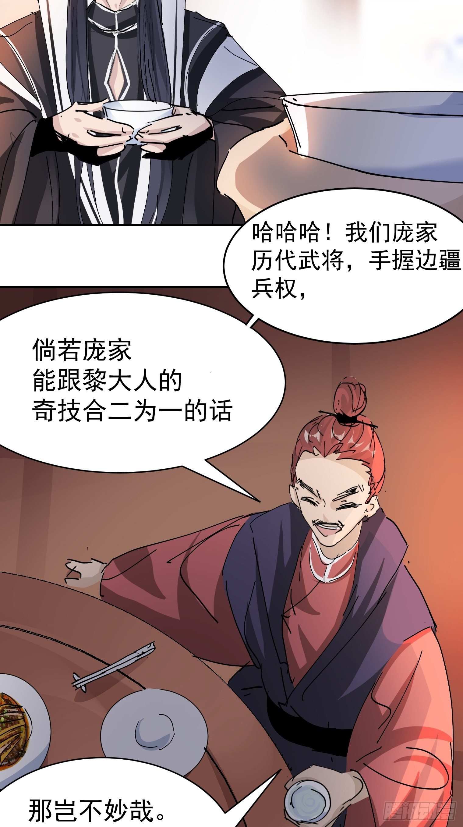 第9话 粽子劈腿？31