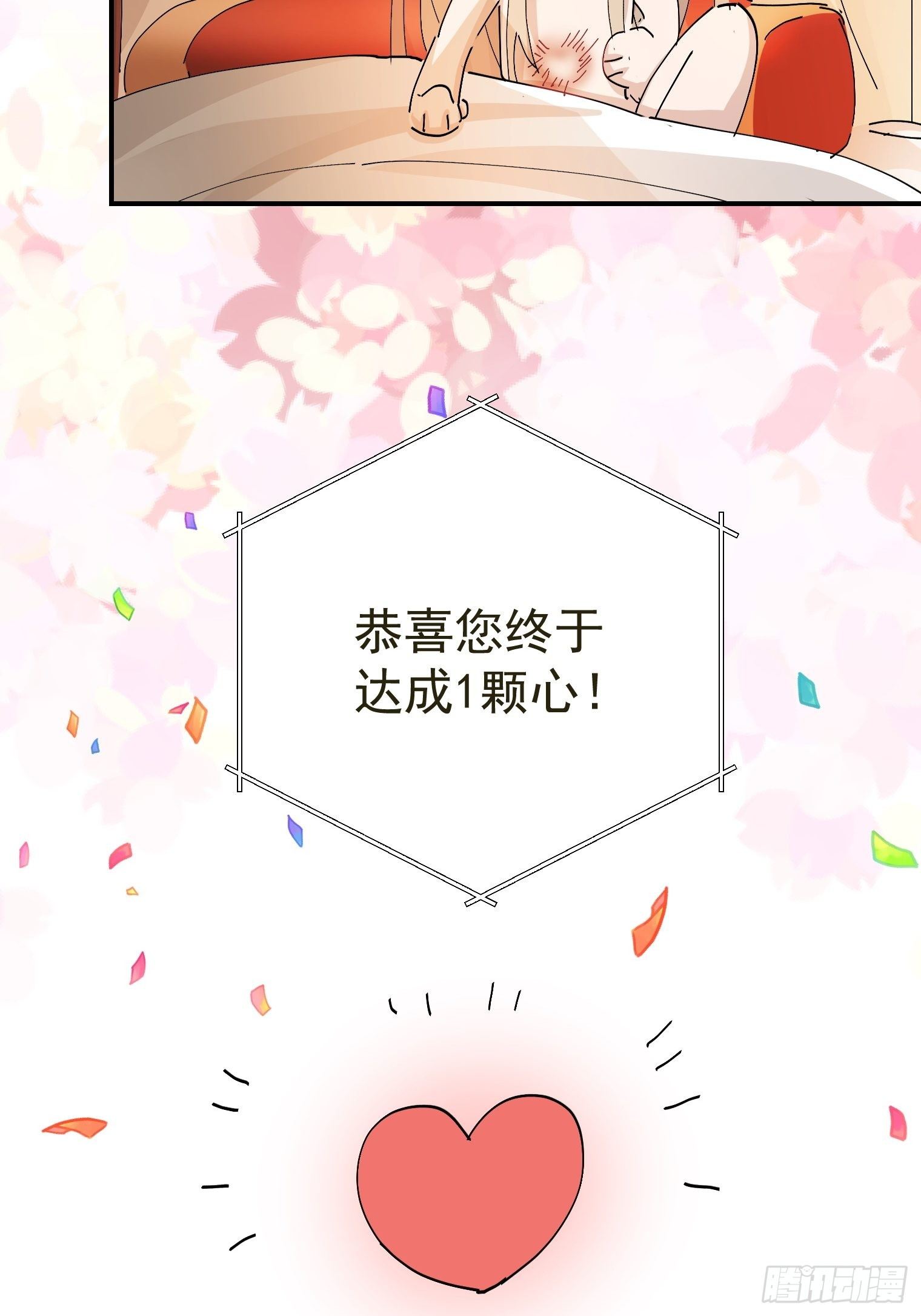 第13话 获得好感一颗心22