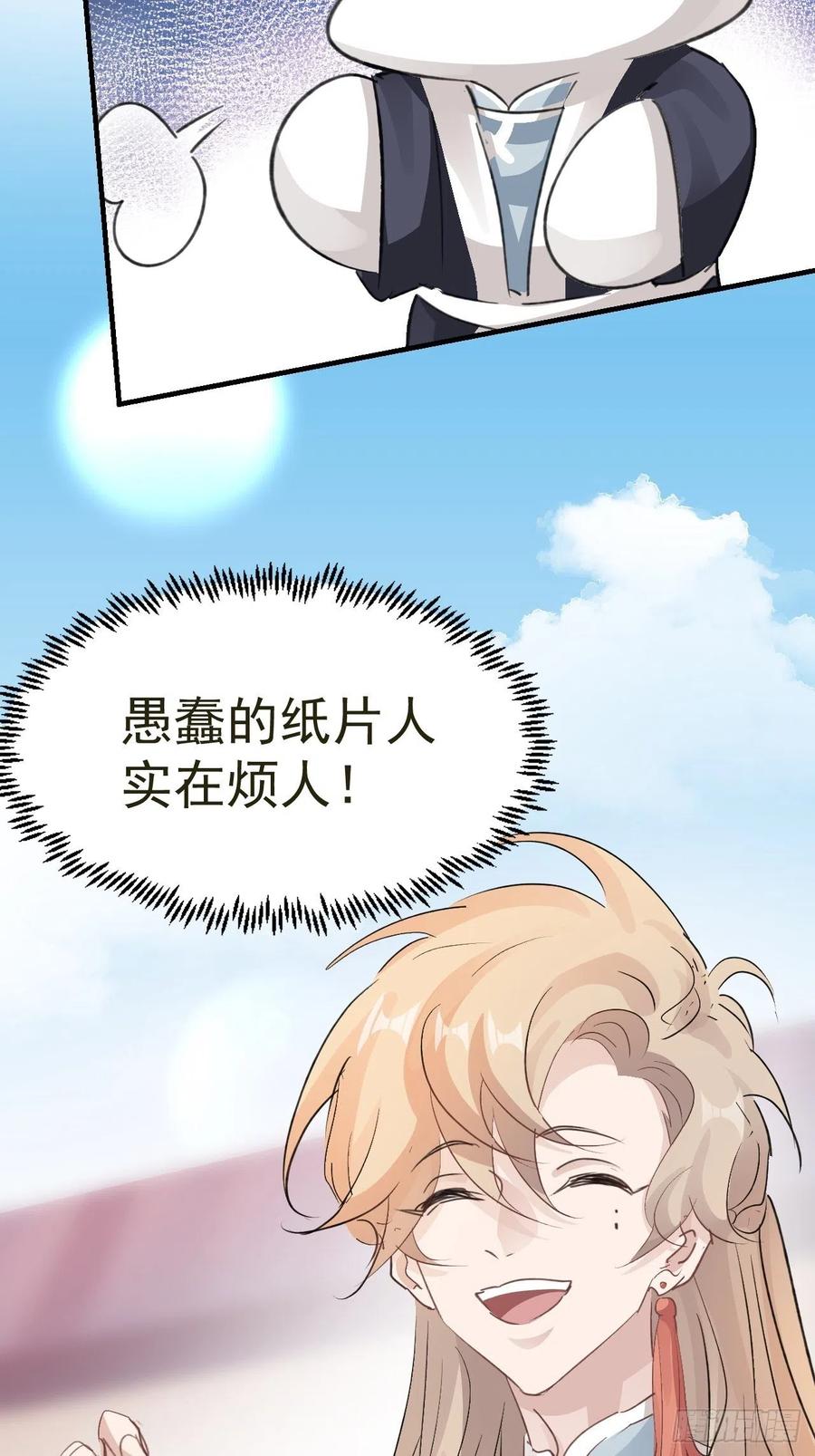 第26话 小纸发飙22