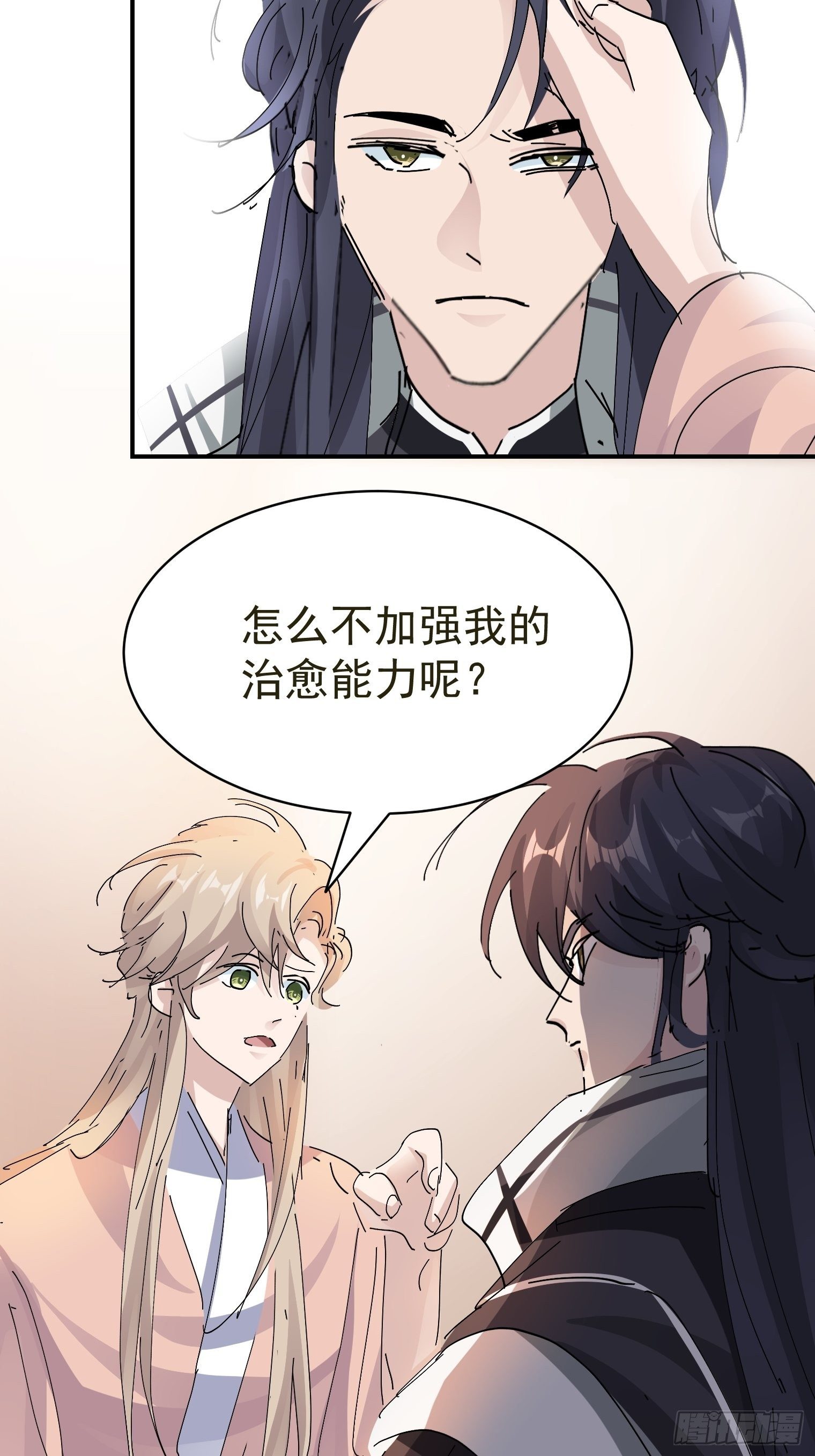 第12话 瑾言的治疗法21