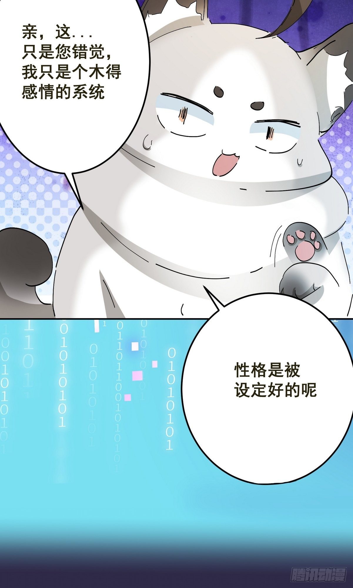 第2话 游戏世界43
