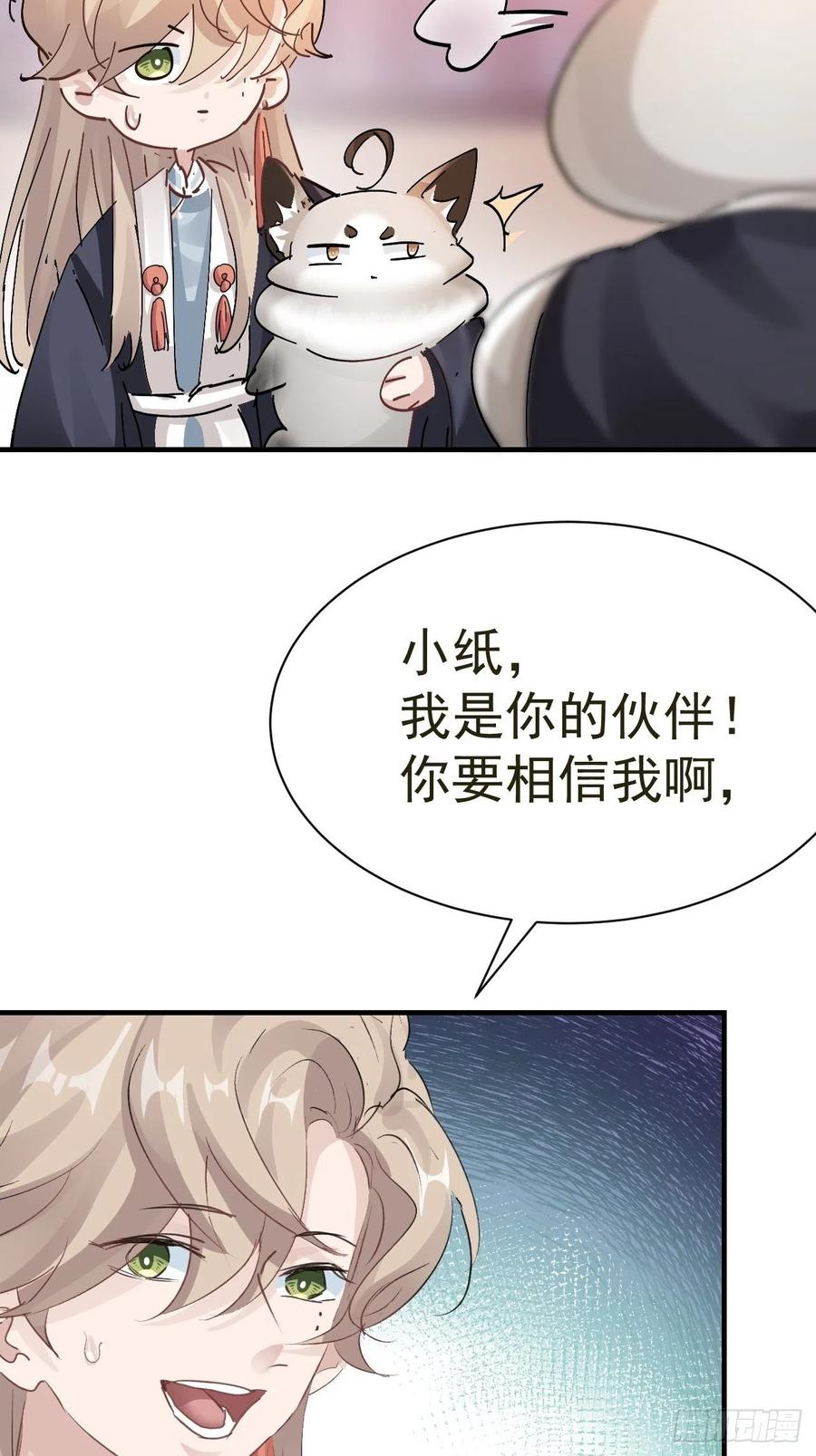 第26话 小纸发飙19