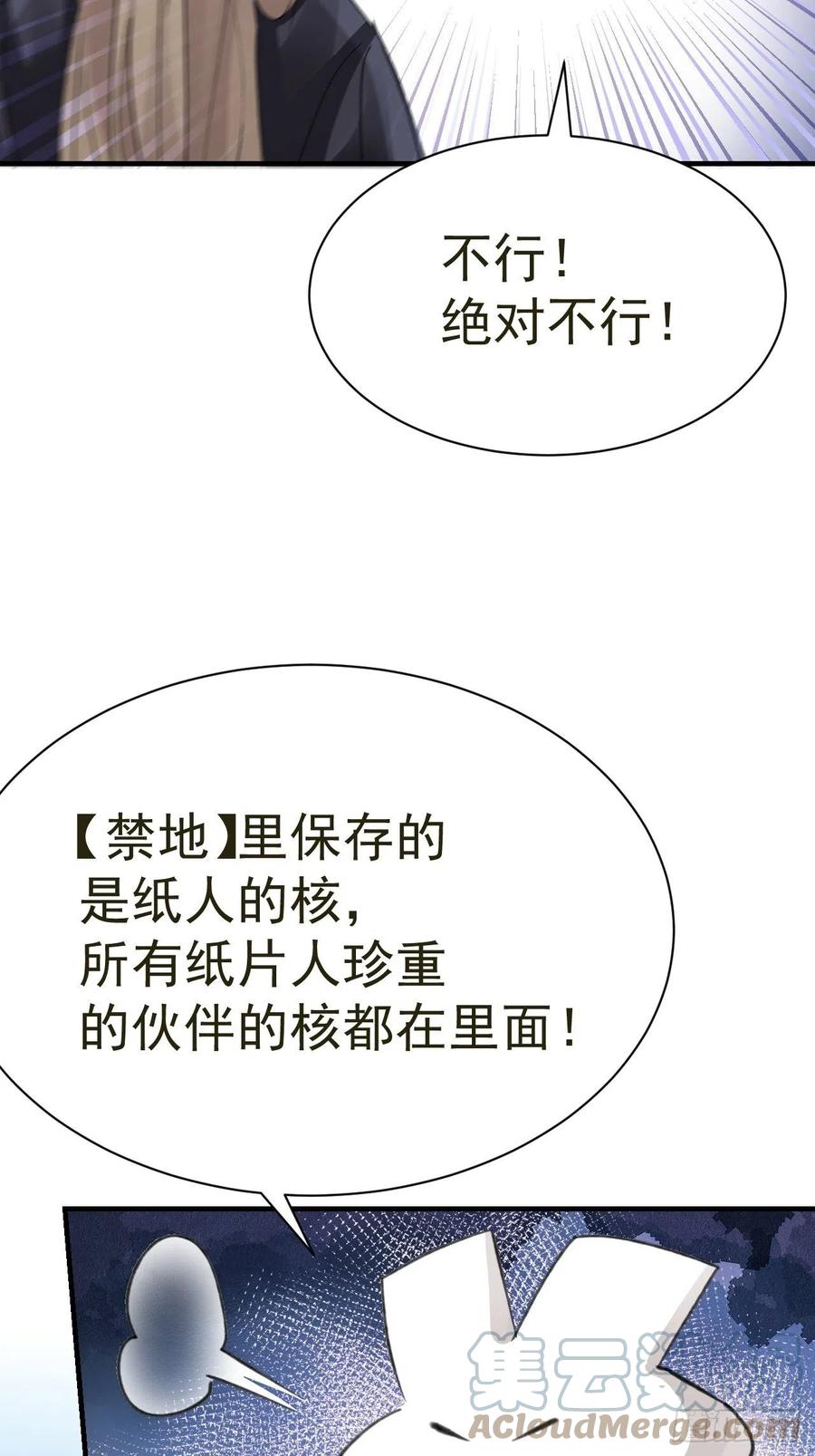 第26话 小纸发飙21