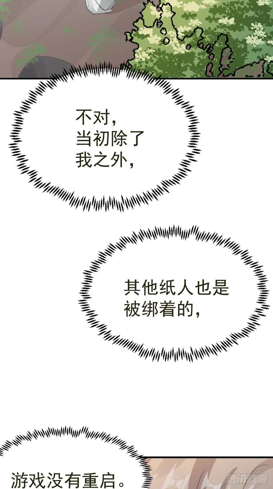 第32话 被绑的谨言31