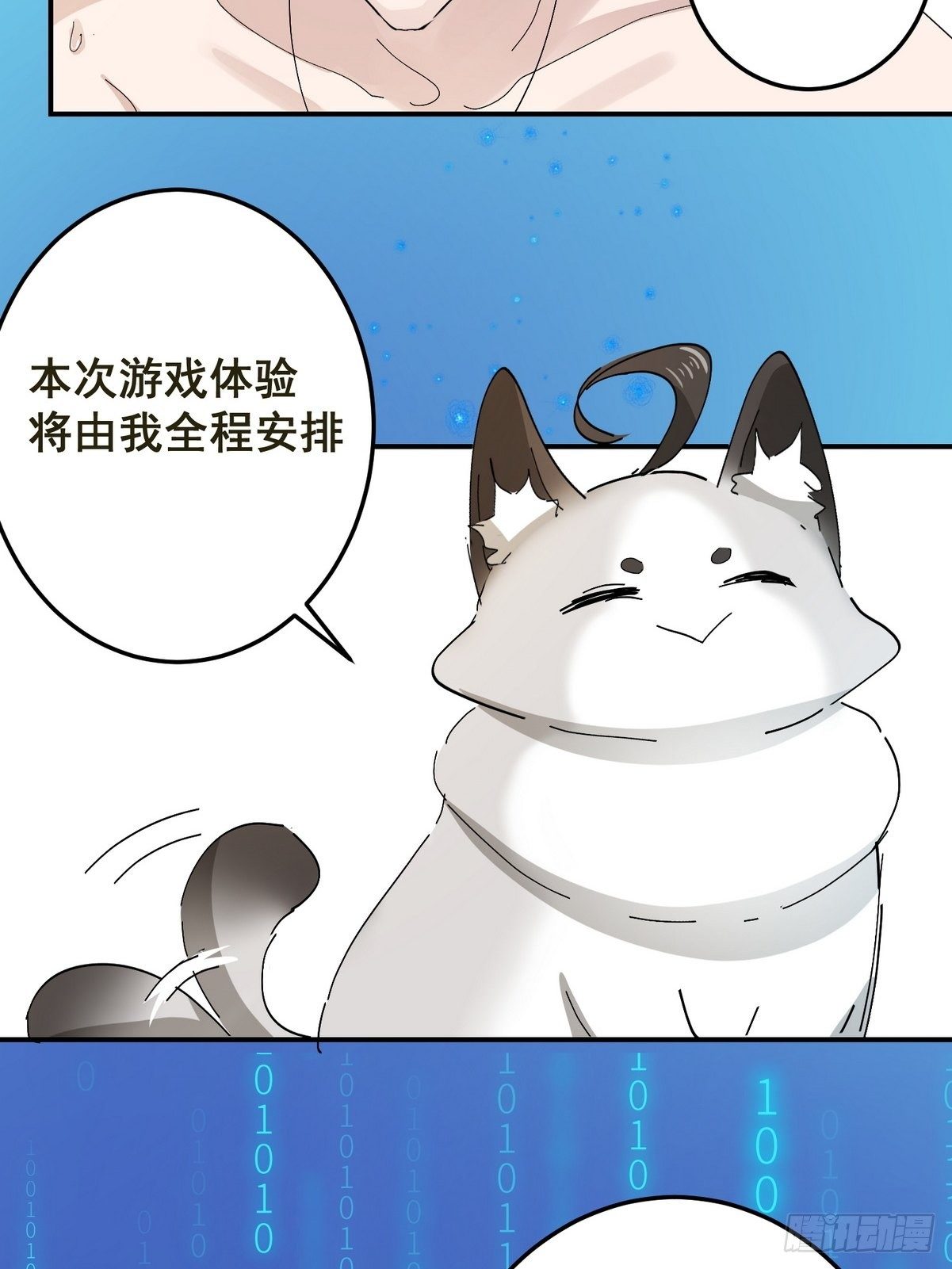 第2话 游戏世界33