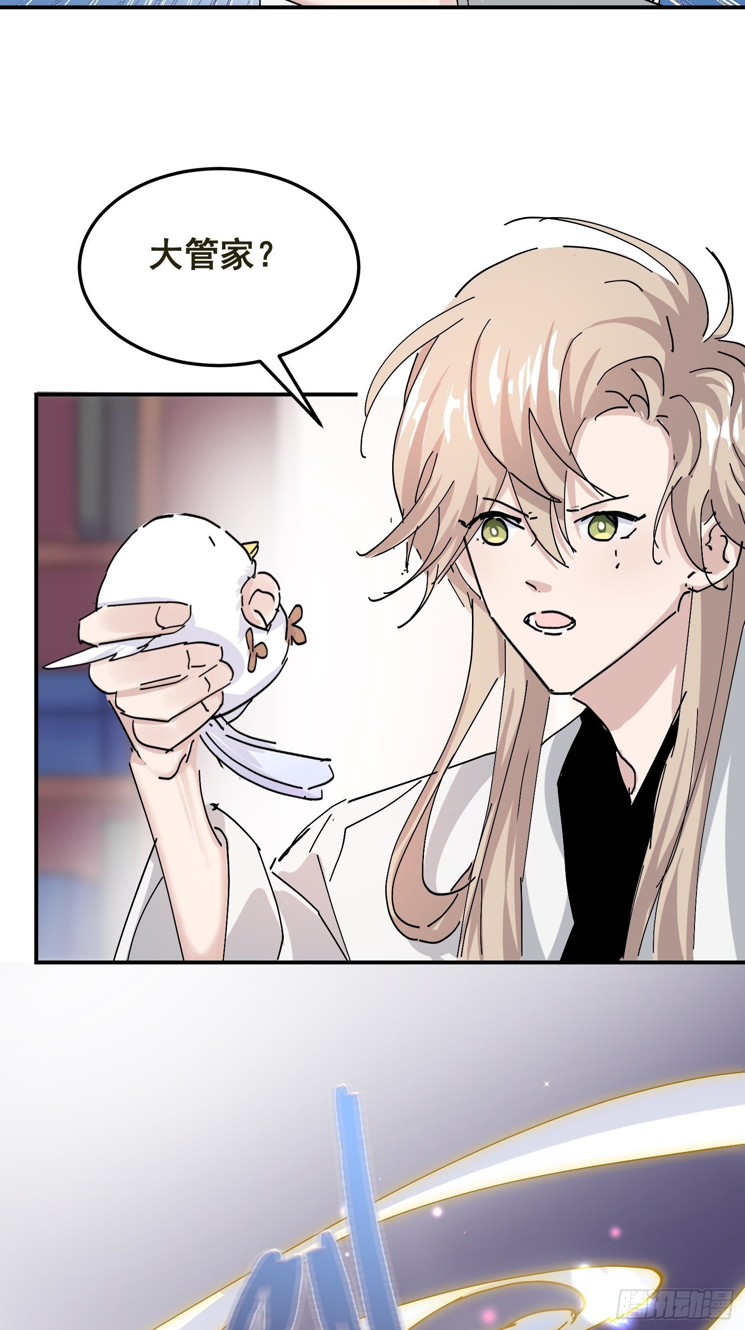 第8话 大管家的秘密5