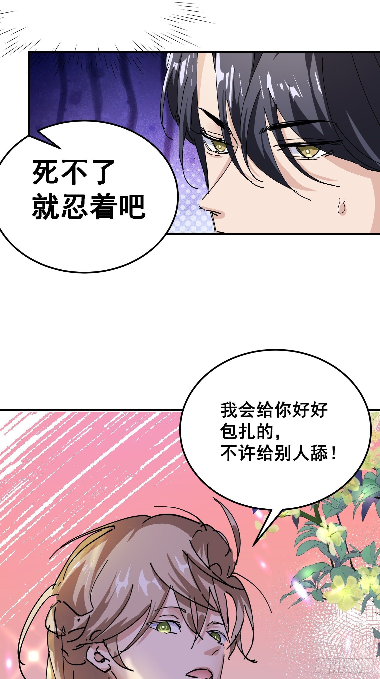 第7话 舔一舔25