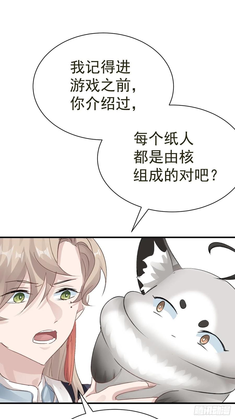 第26话 小纸发飙13