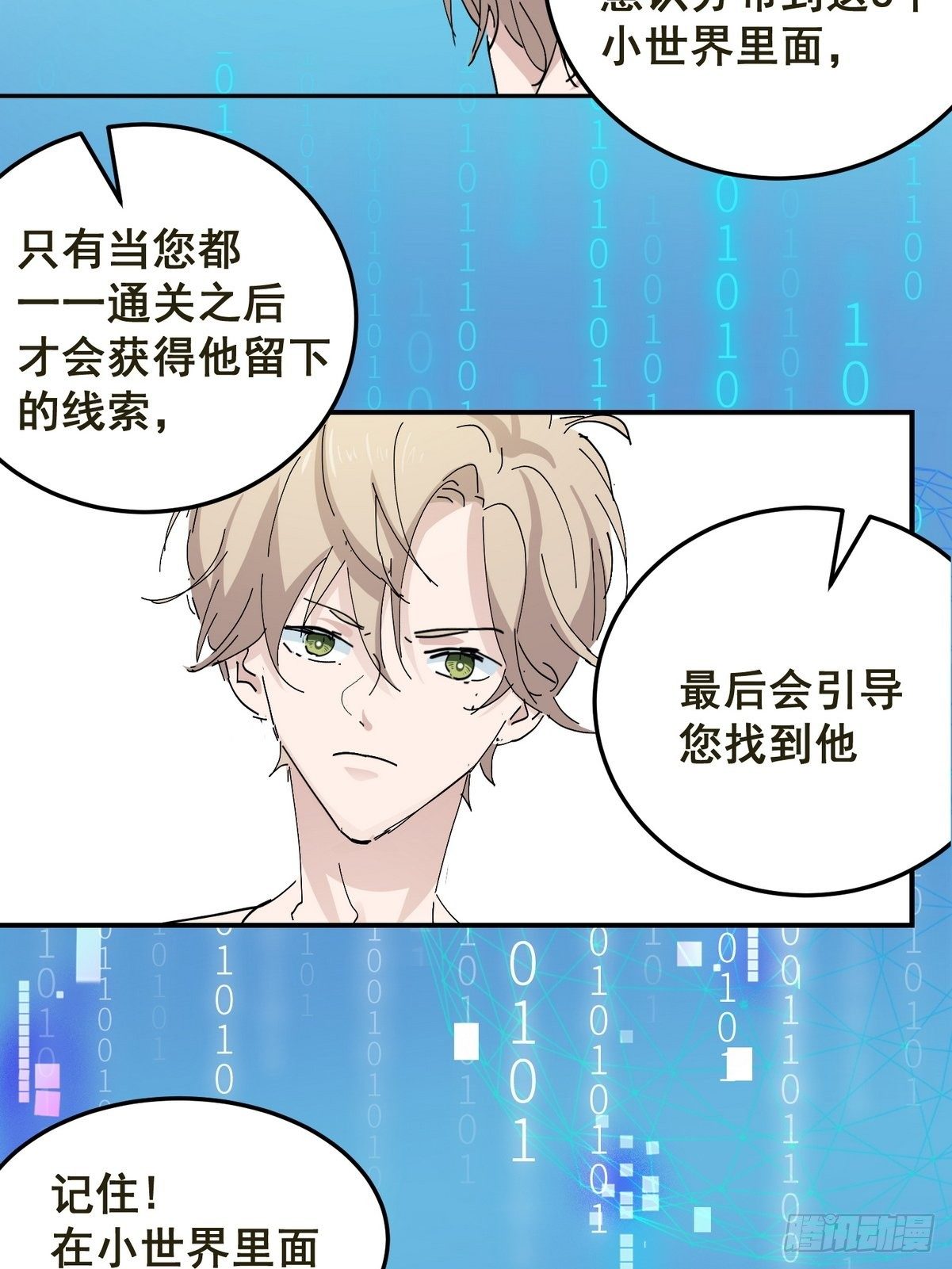 第2话 游戏世界51