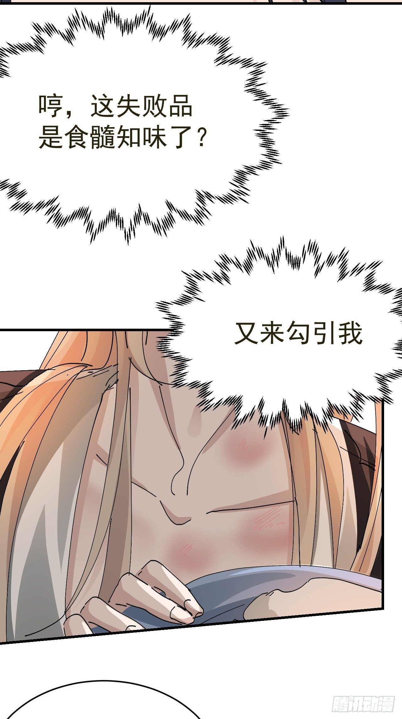 第14话 蹬鼻子上脸15