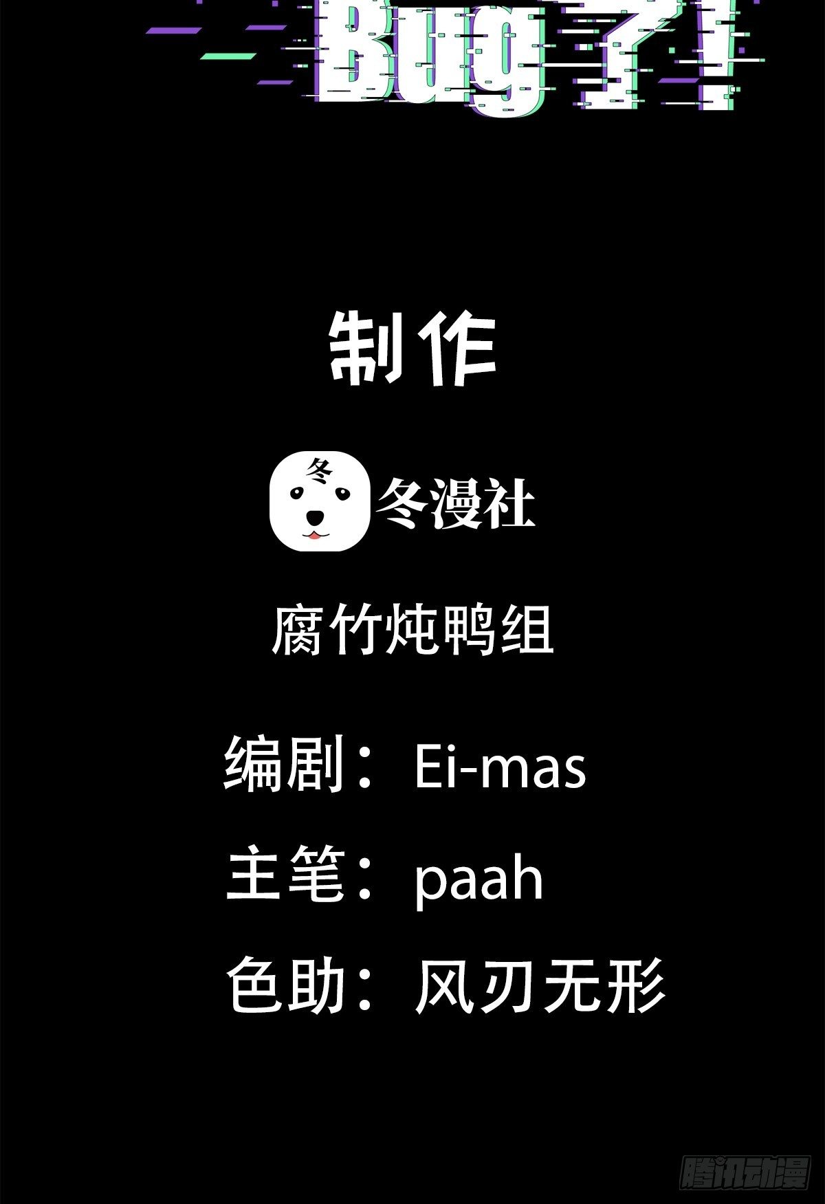 第8话 大管家的秘密1