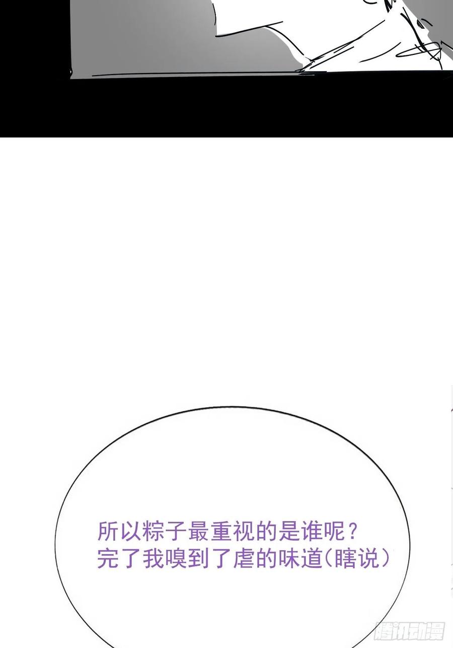 第30话 口是心非的粽子71