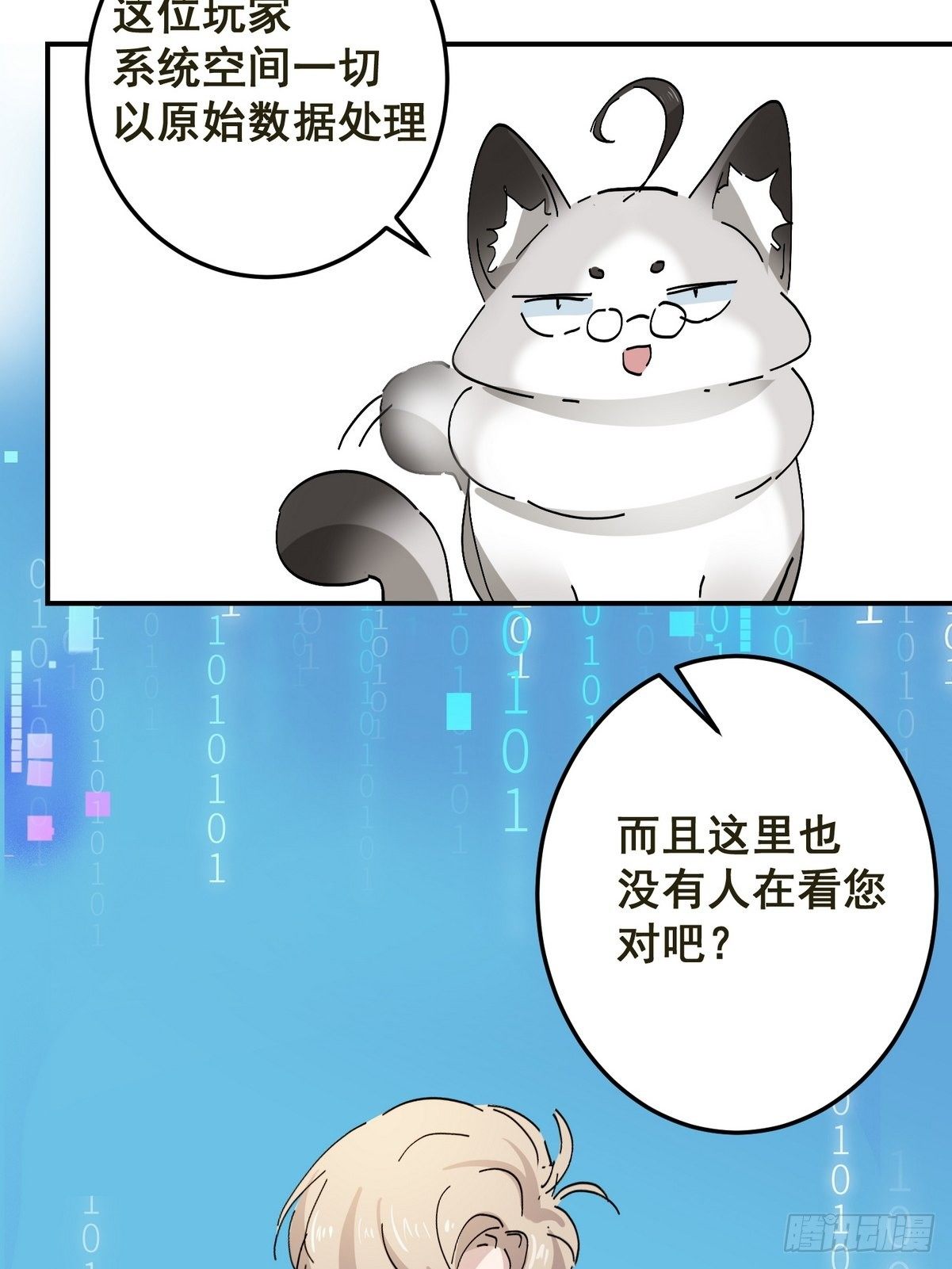 第2话 游戏世界60