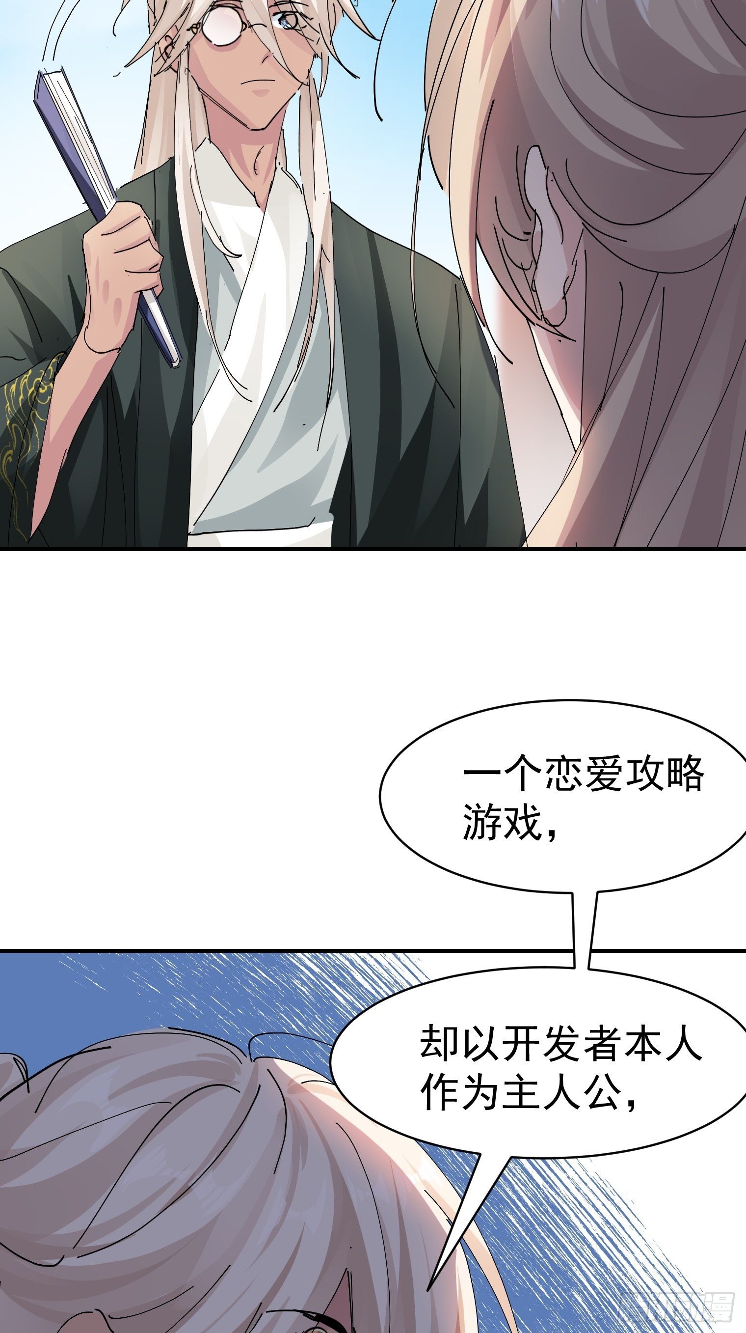 第8话 大管家的秘密31