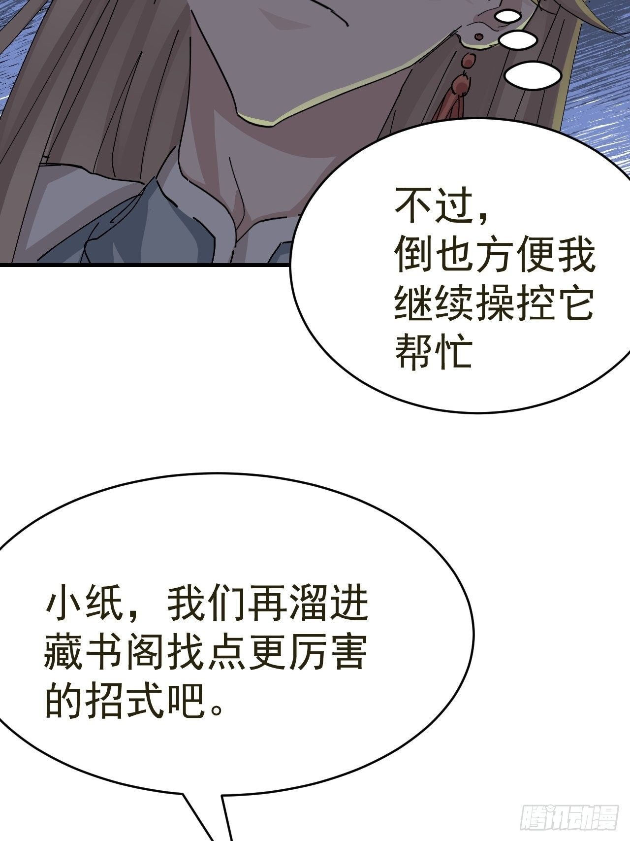 第15话 黎纵的追求者7