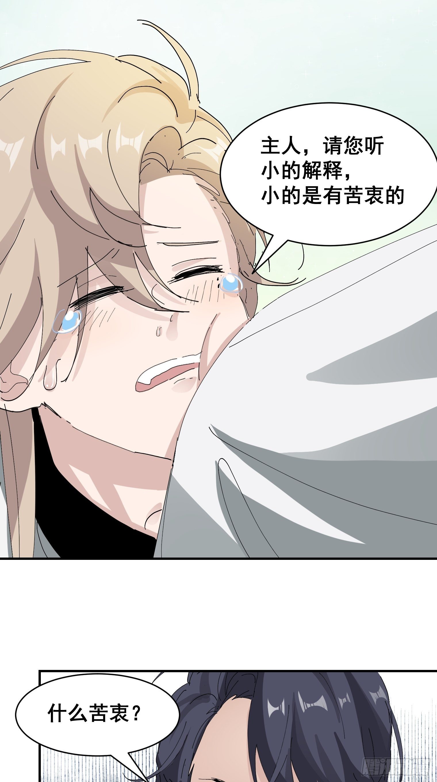 第5话 深情告白11
