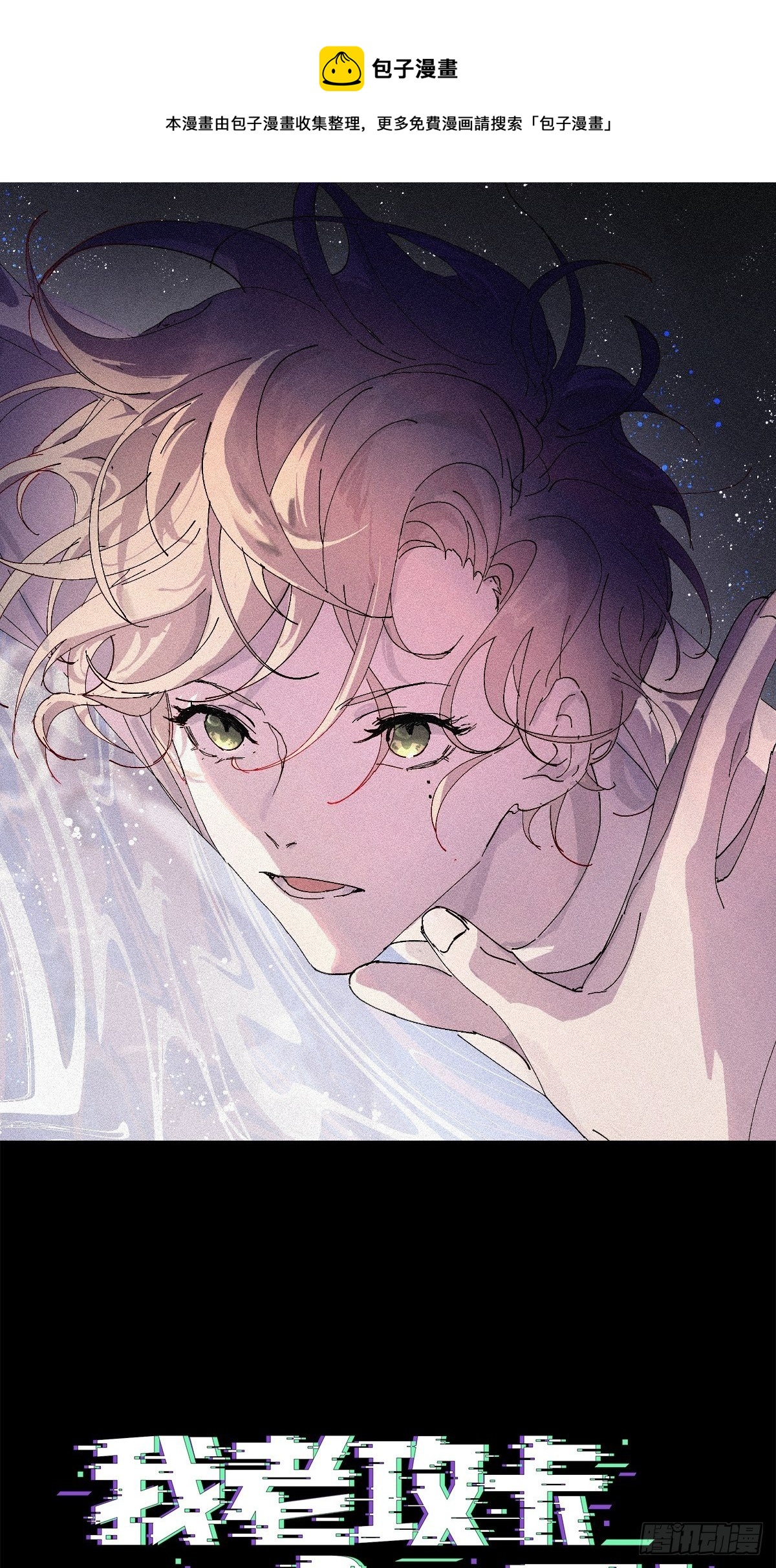 第9话 粽子劈腿？0