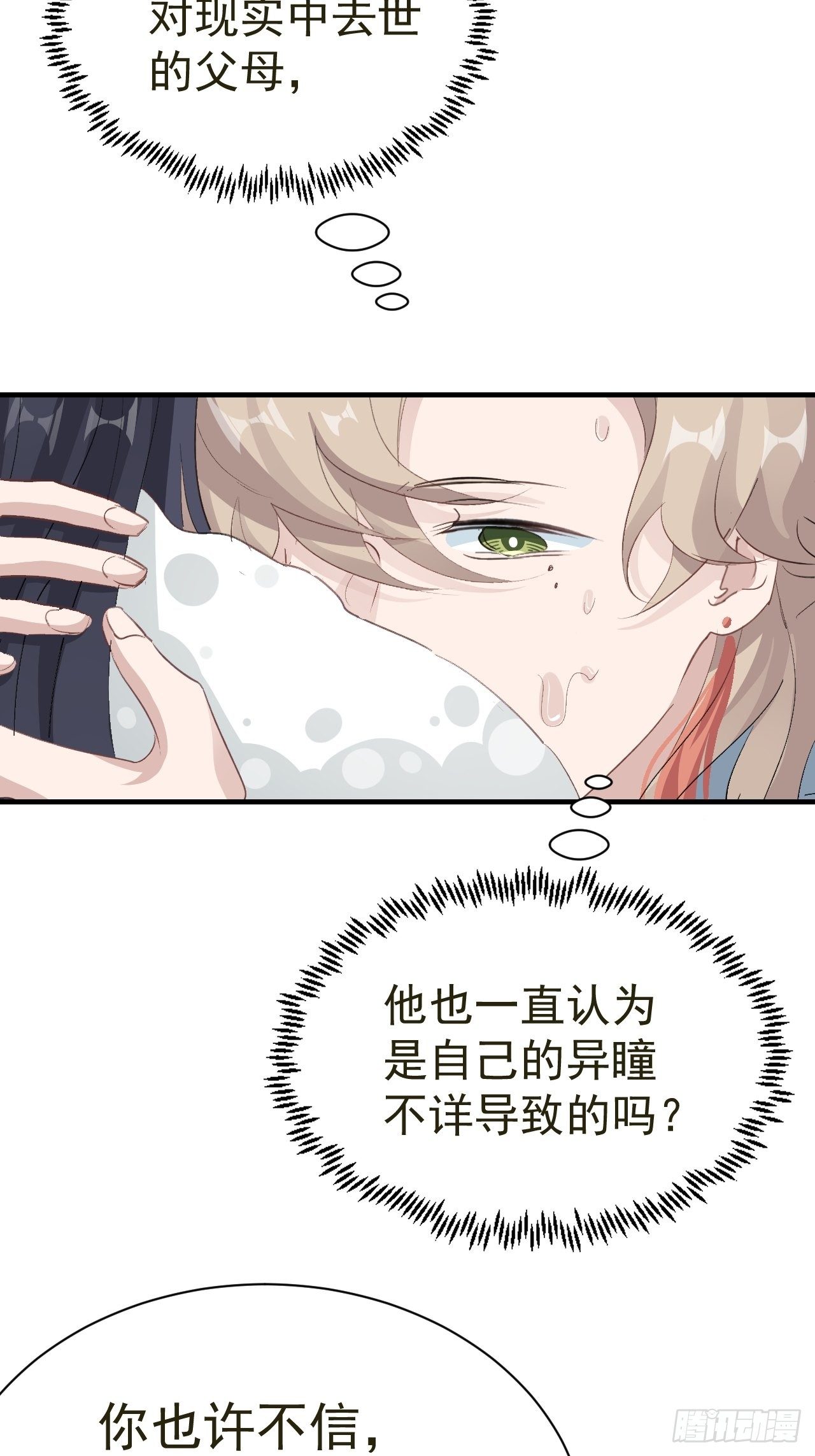 第24话 异瞳怪物26
