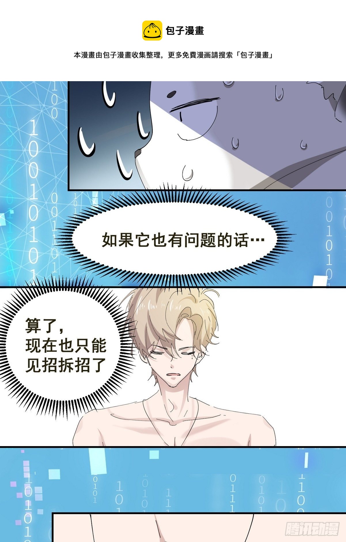 第2话 游戏世界45