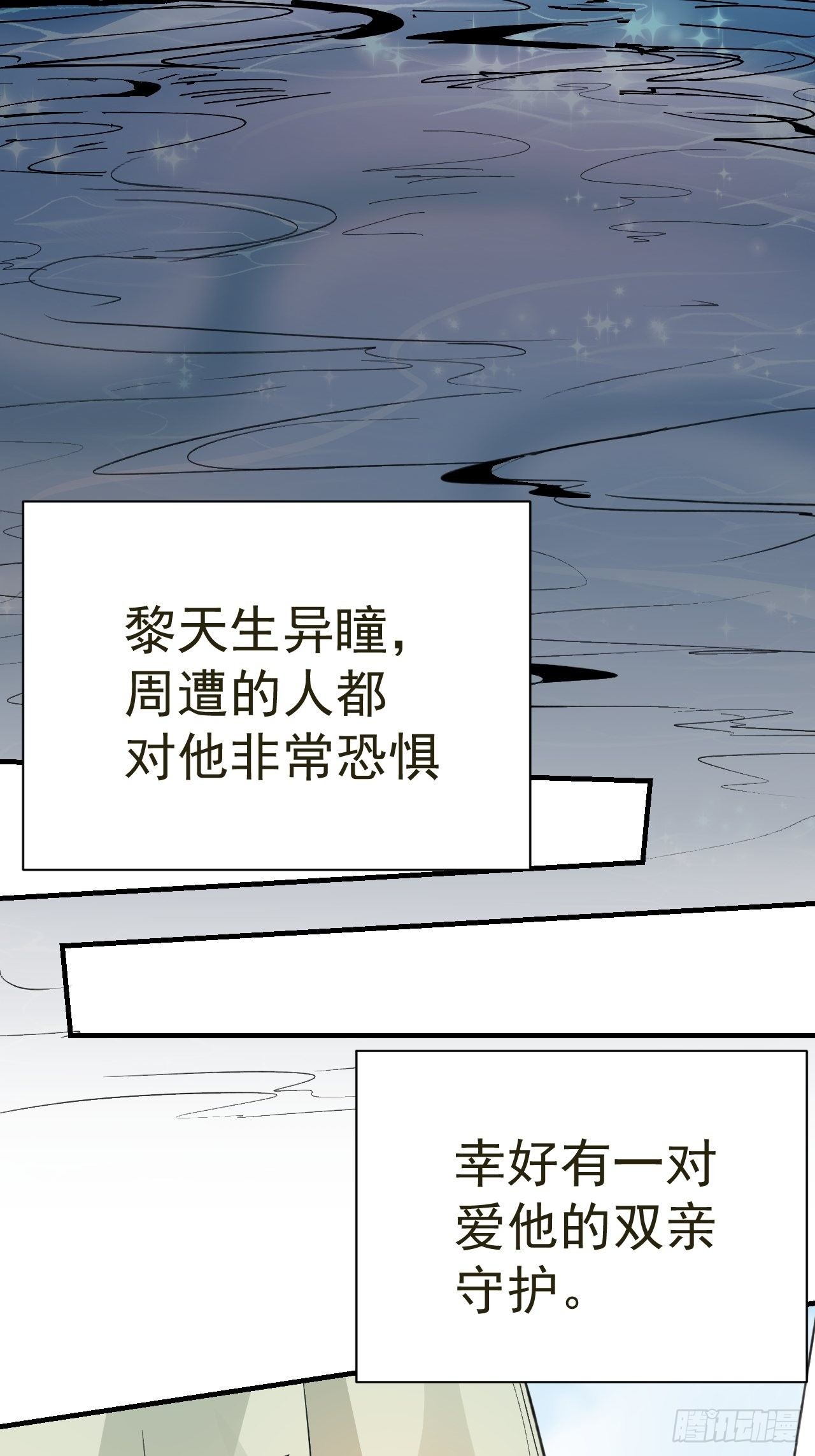 第24话 异瞳怪物10