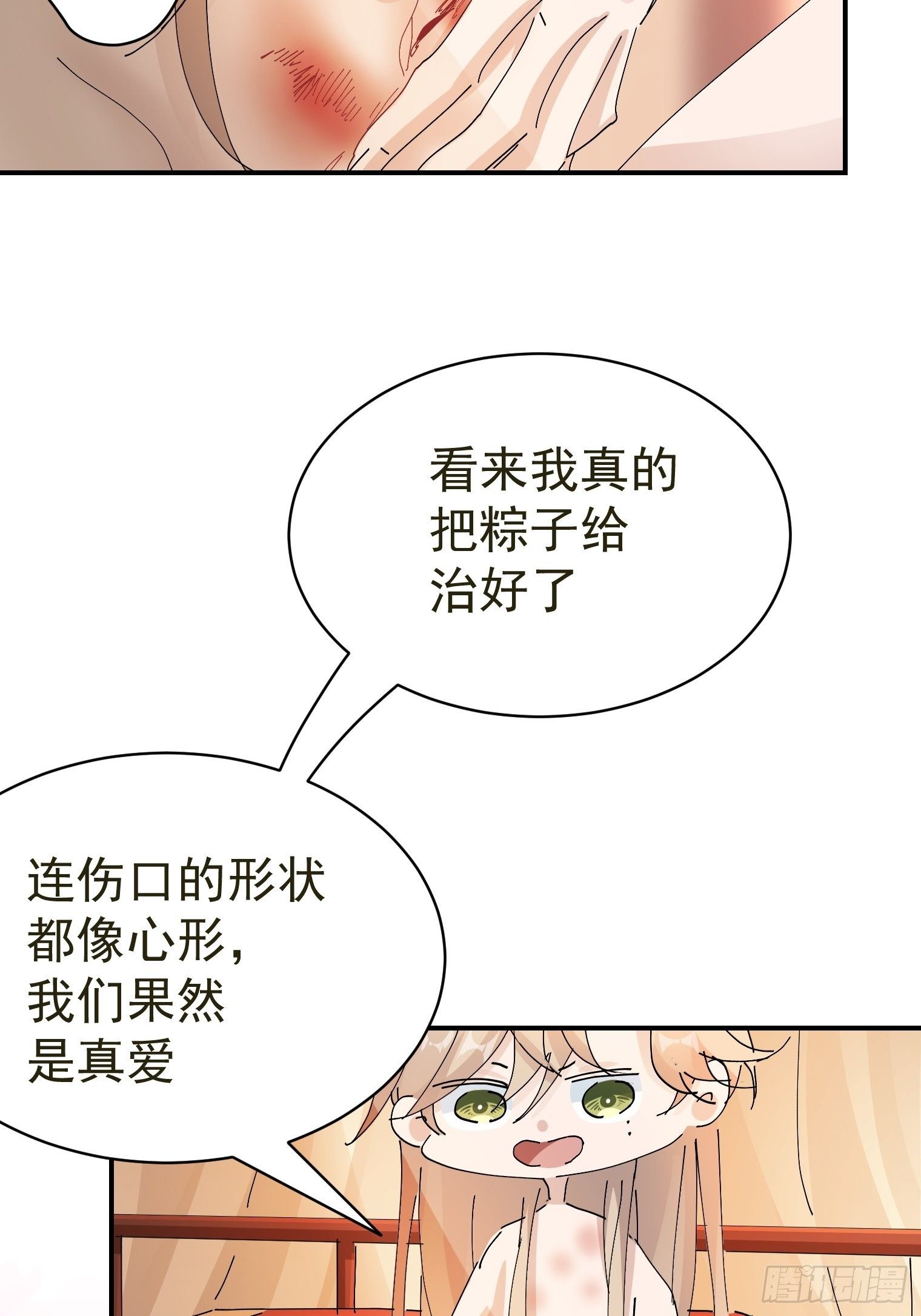 第13话 获得好感一颗心21