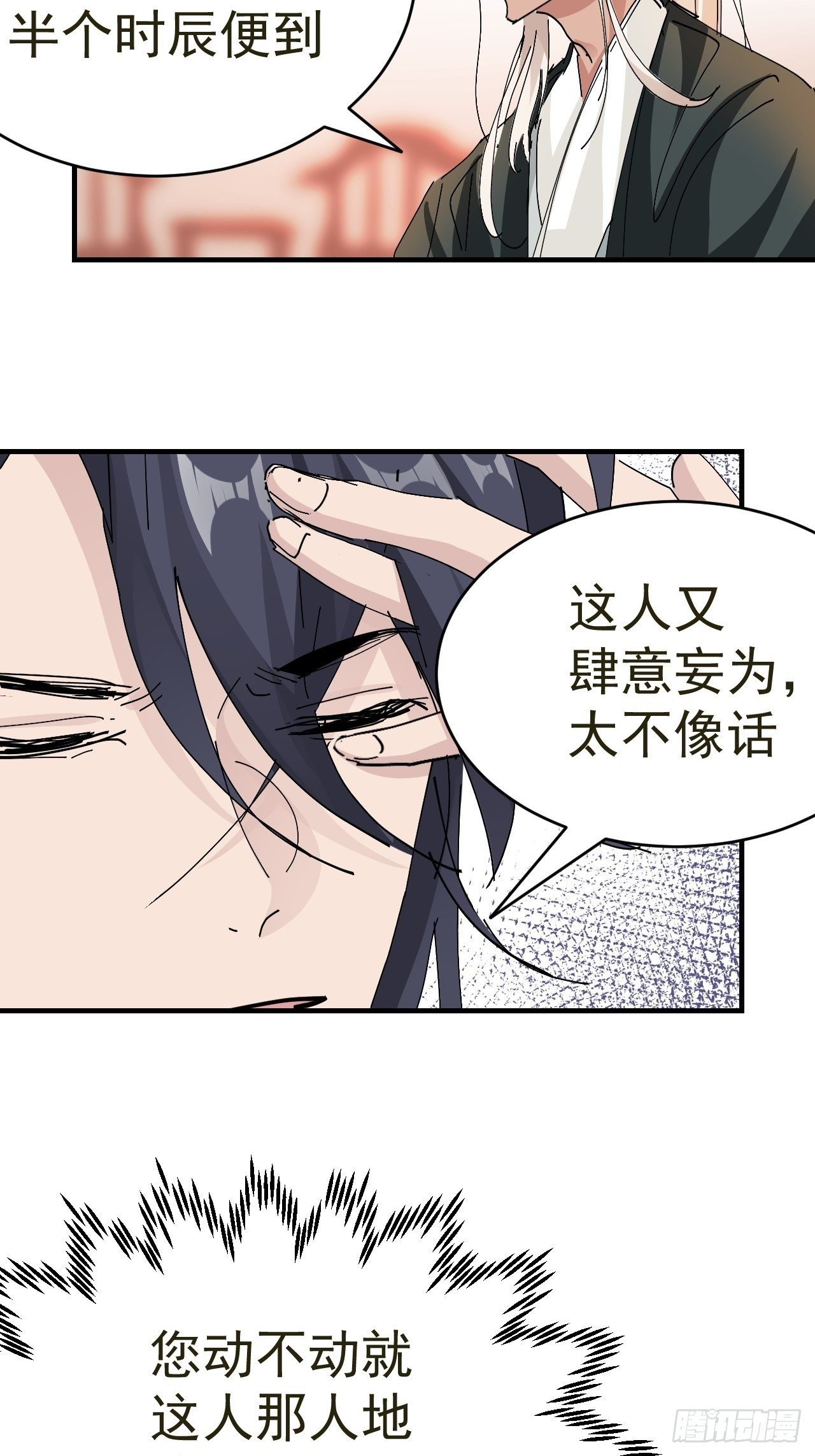 第14话 蹬鼻子上脸5