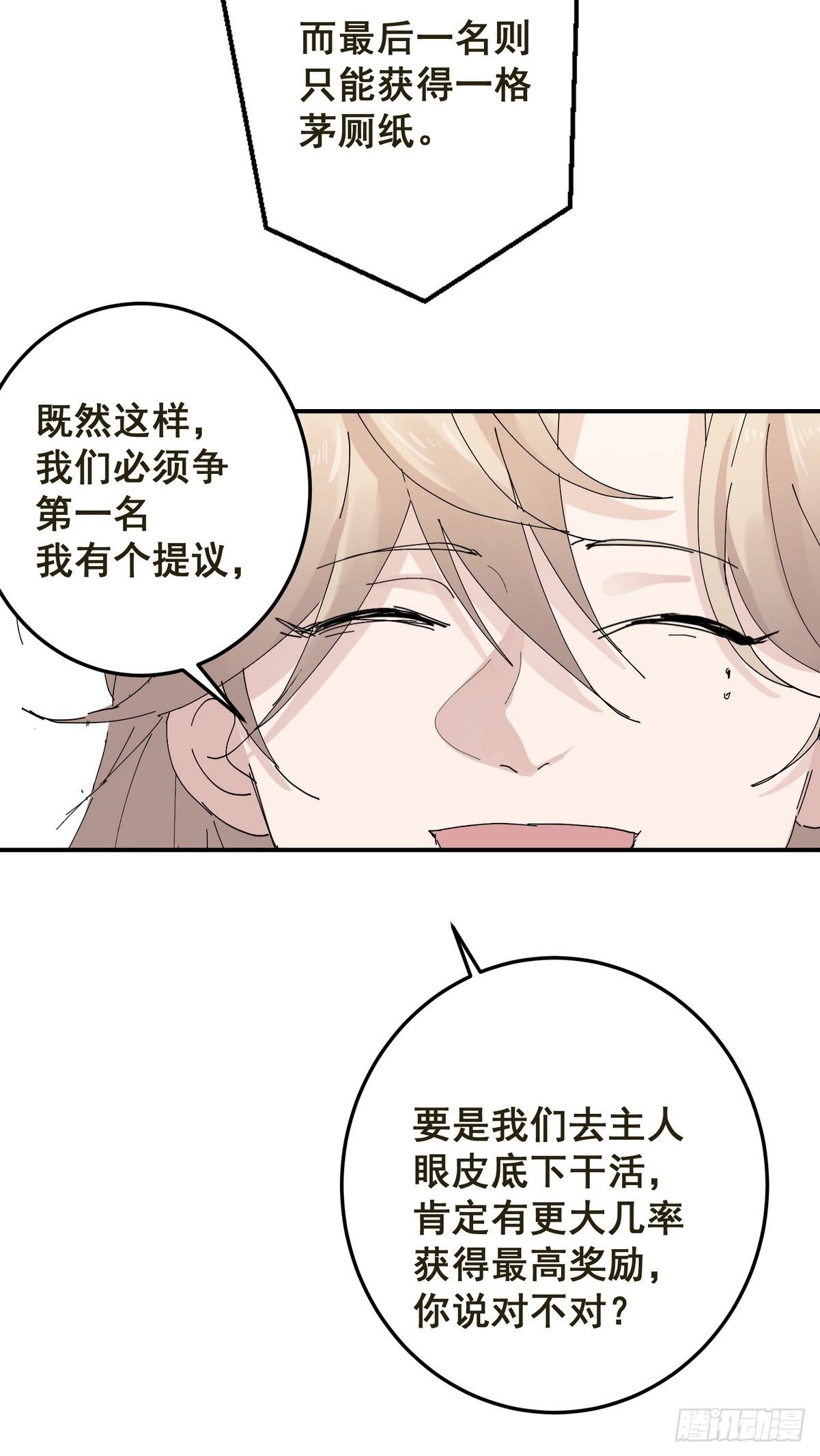 第3话 反复被杀19