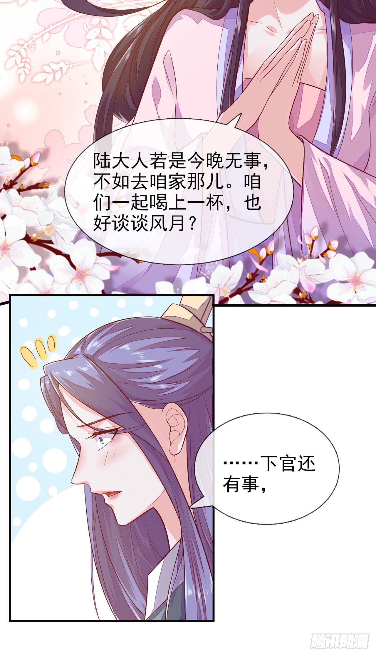 第7话 宫中侍寝24