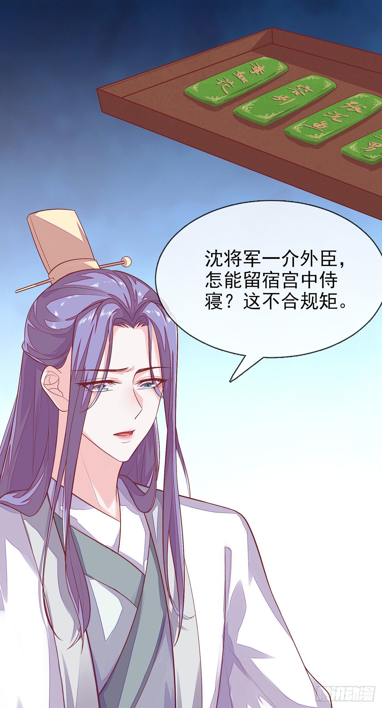 第7话 宫中侍寝19
