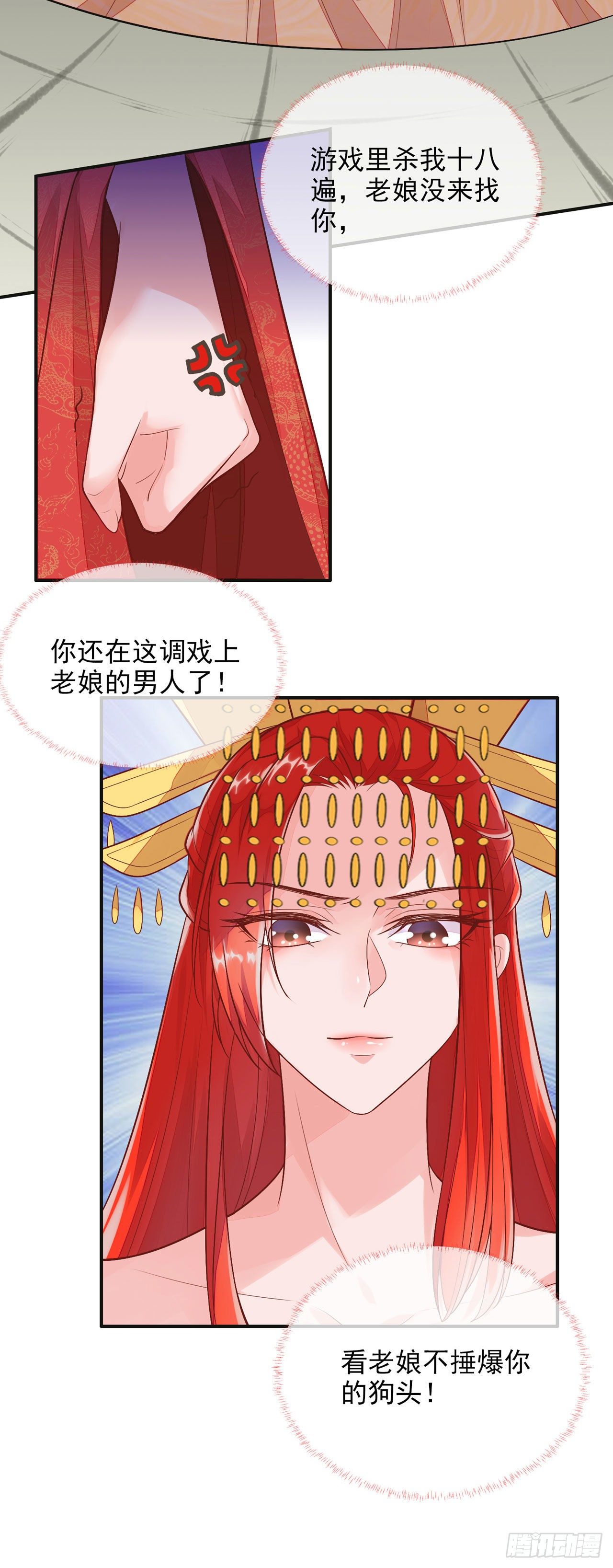 第5话 男人都是一朵娇花8