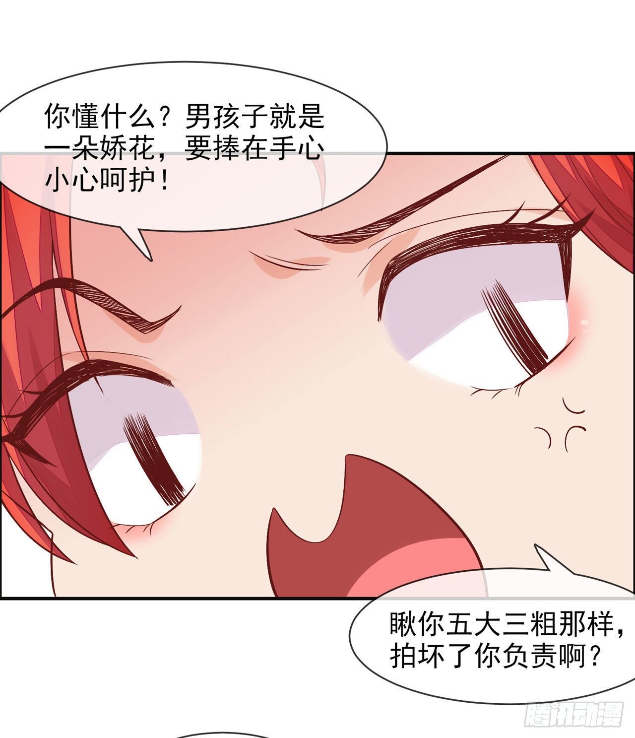 第5话 男人都是一朵娇花14